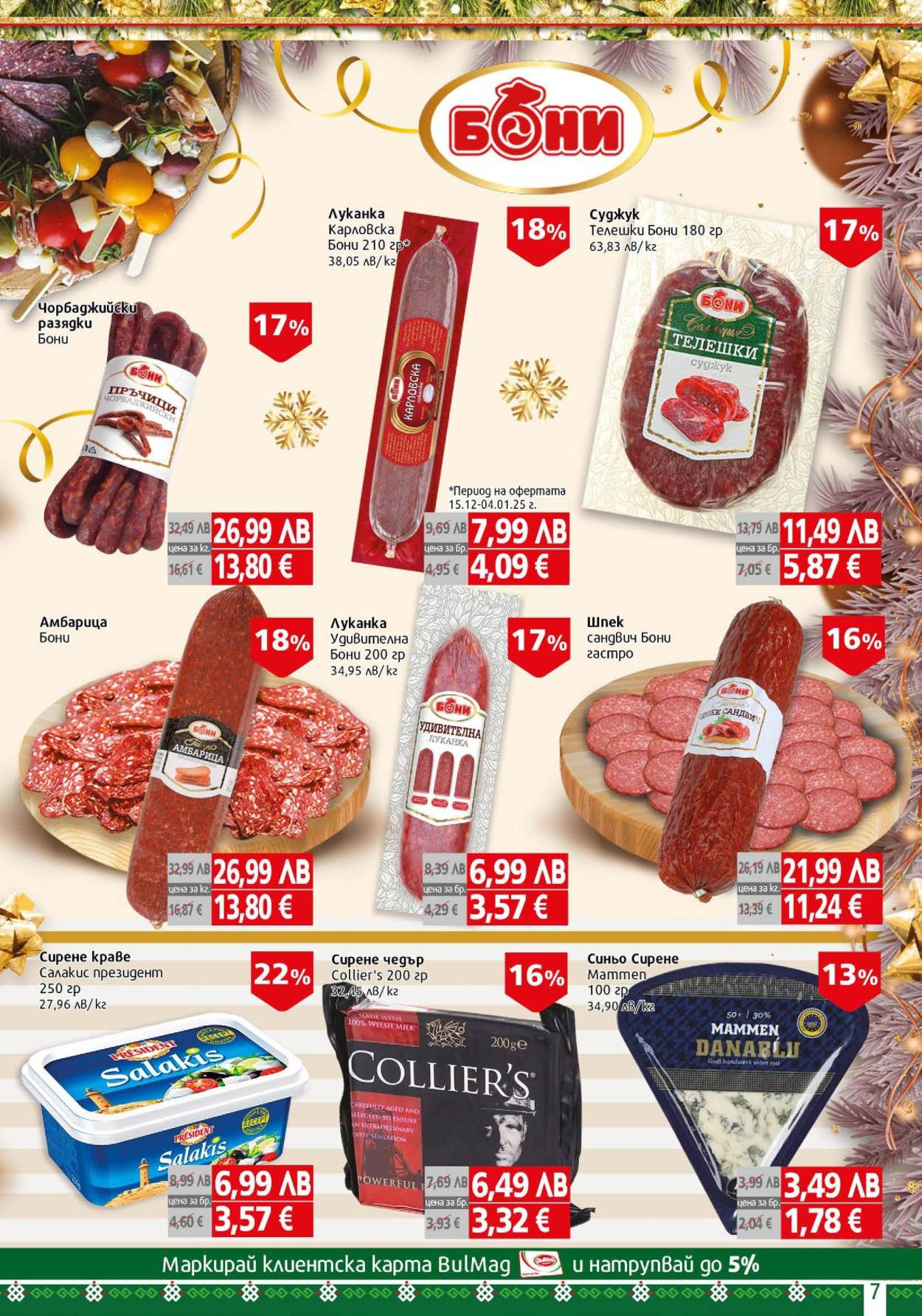 Брошура на BulMag - 22.12.2025 - 04.01.2026. Страница 7