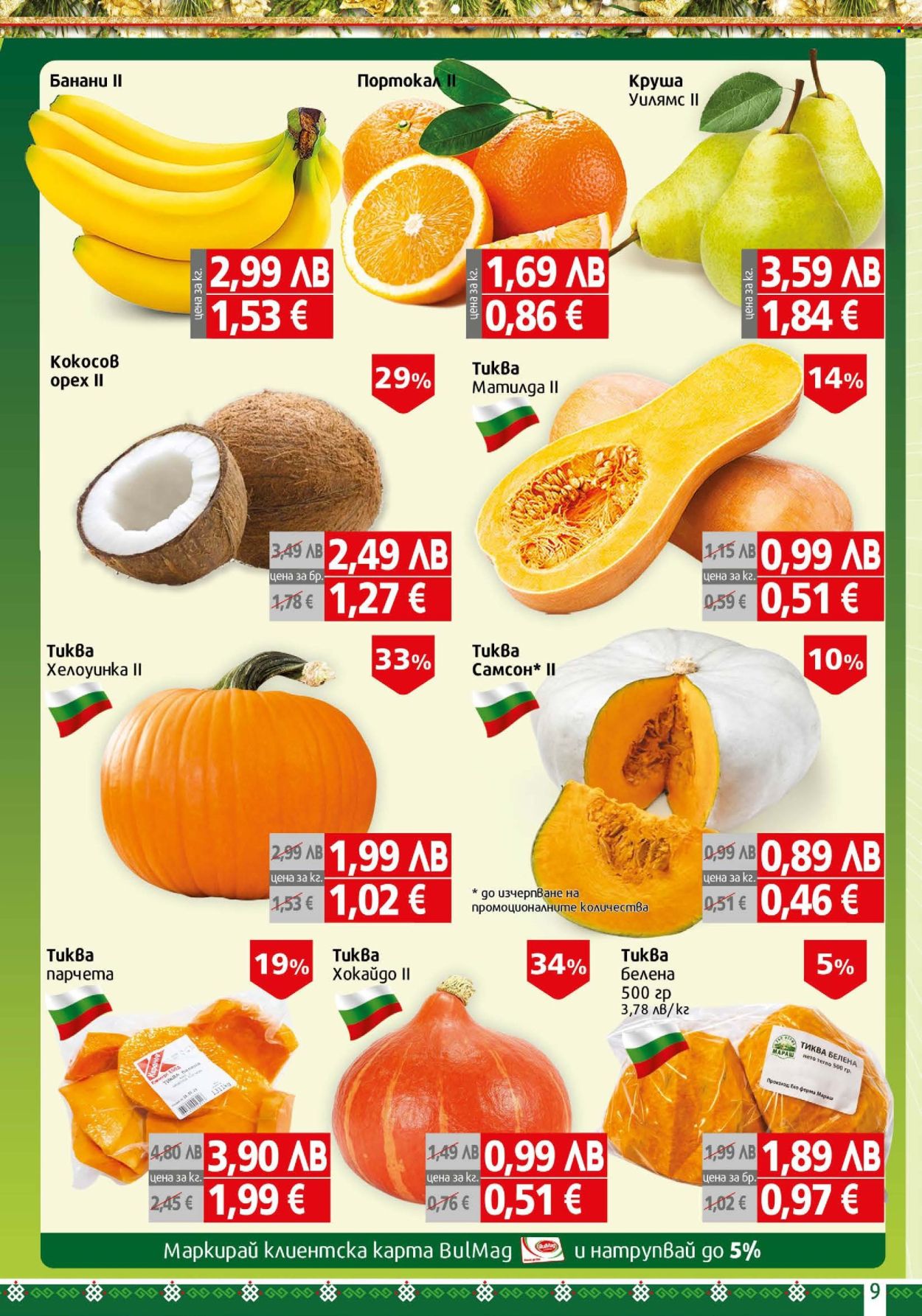 Брошура на BulMag - 22.12.2025 - 04.01.2026. Страница 9