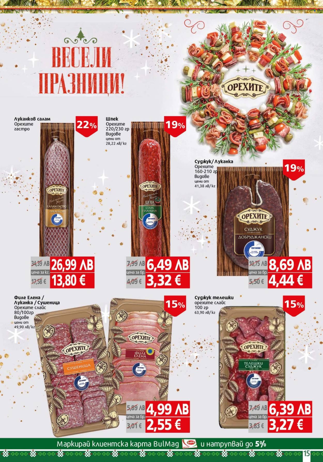 Брошура на BulMag - 22.12.2025 - 04.01.2026. Страница 15