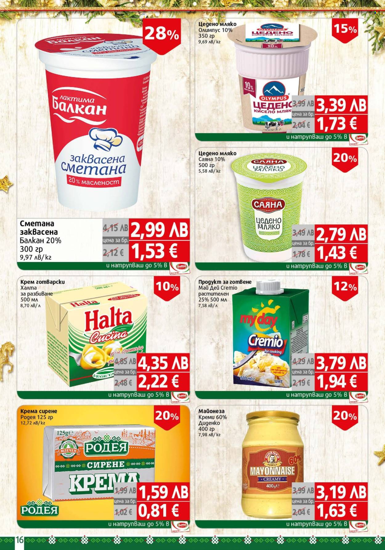 Брошура на BulMag - 22.12.2025 - 04.01.2026. Страница 16