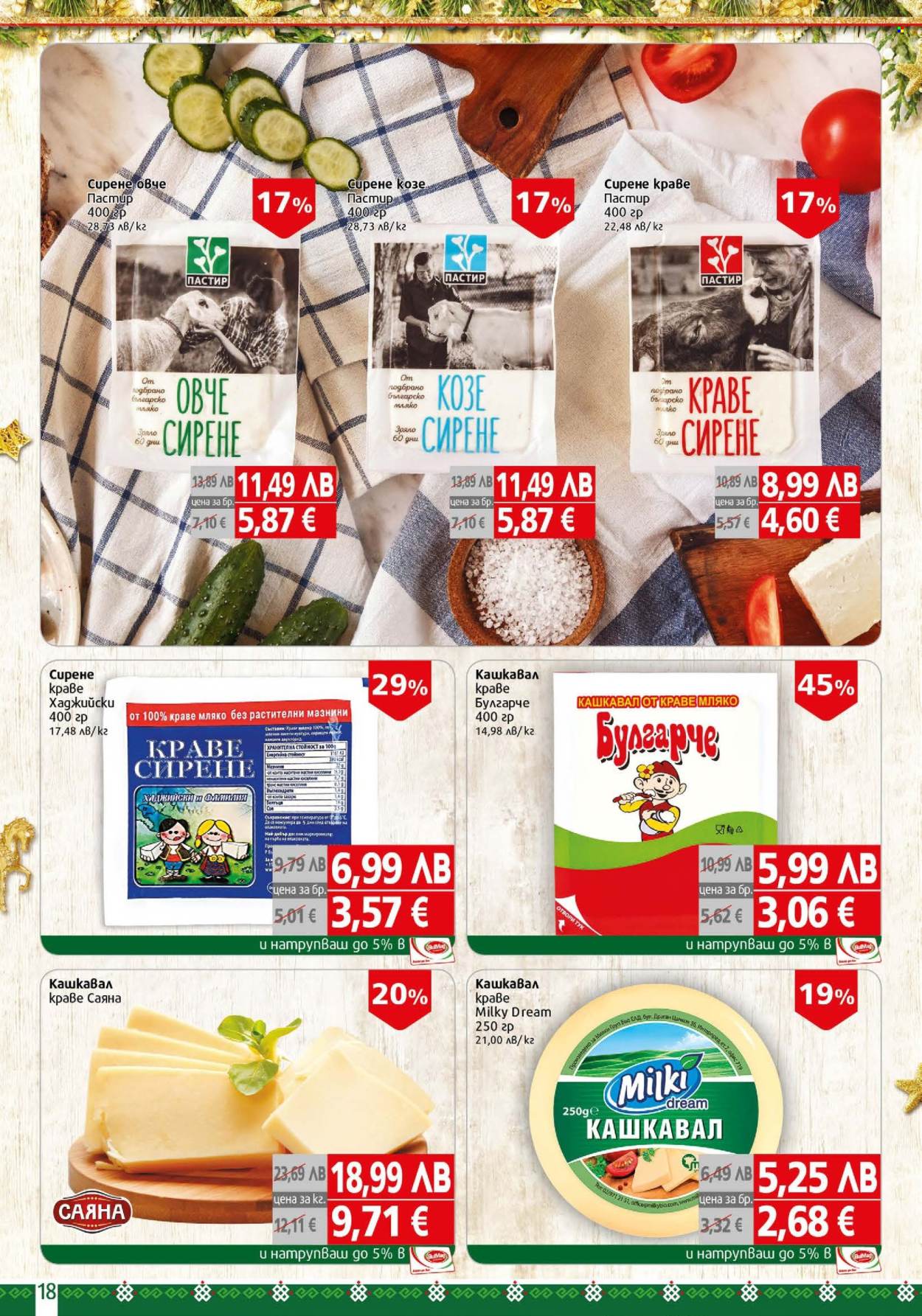 Брошура на BulMag - 22.12.2025 - 04.01.2026. Страница 18