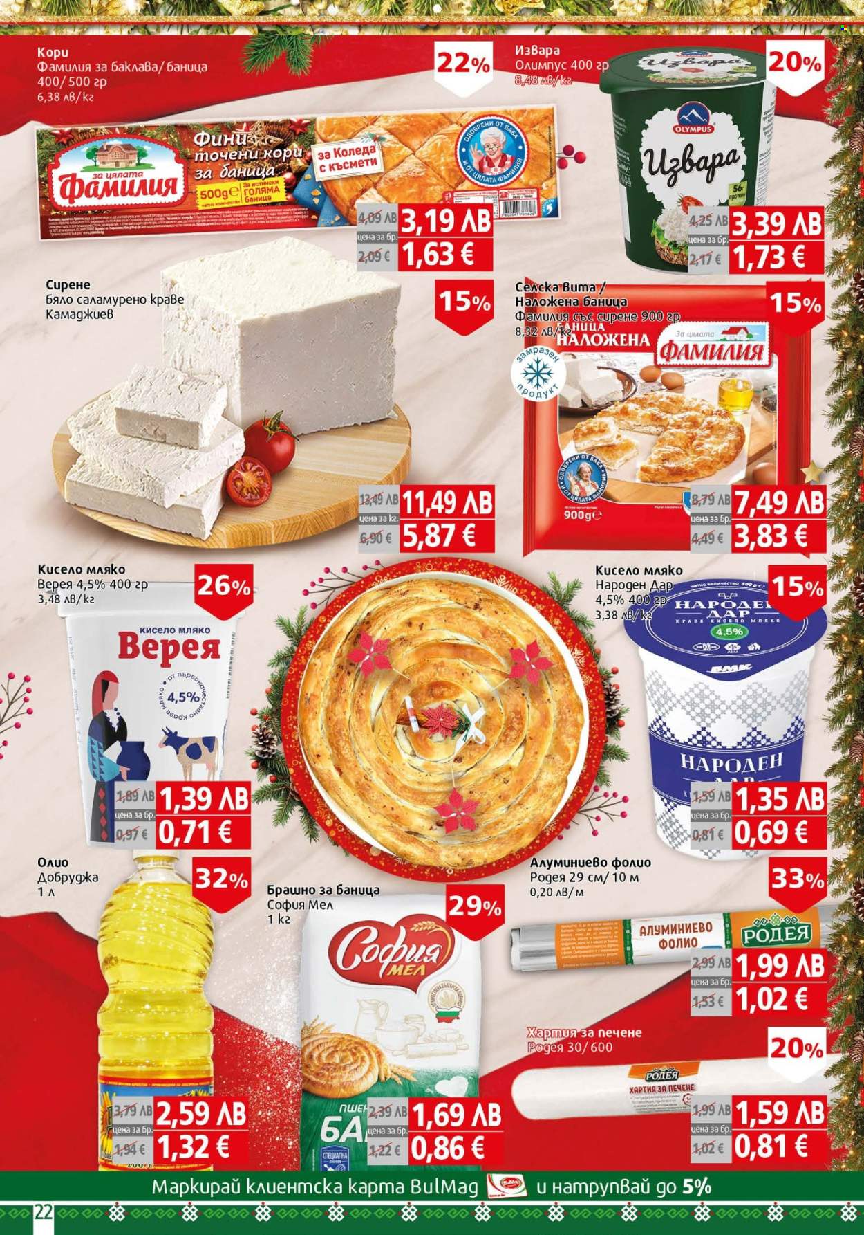 Брошура на BulMag - 22.12.2025 - 04.01.2026. Страница 22