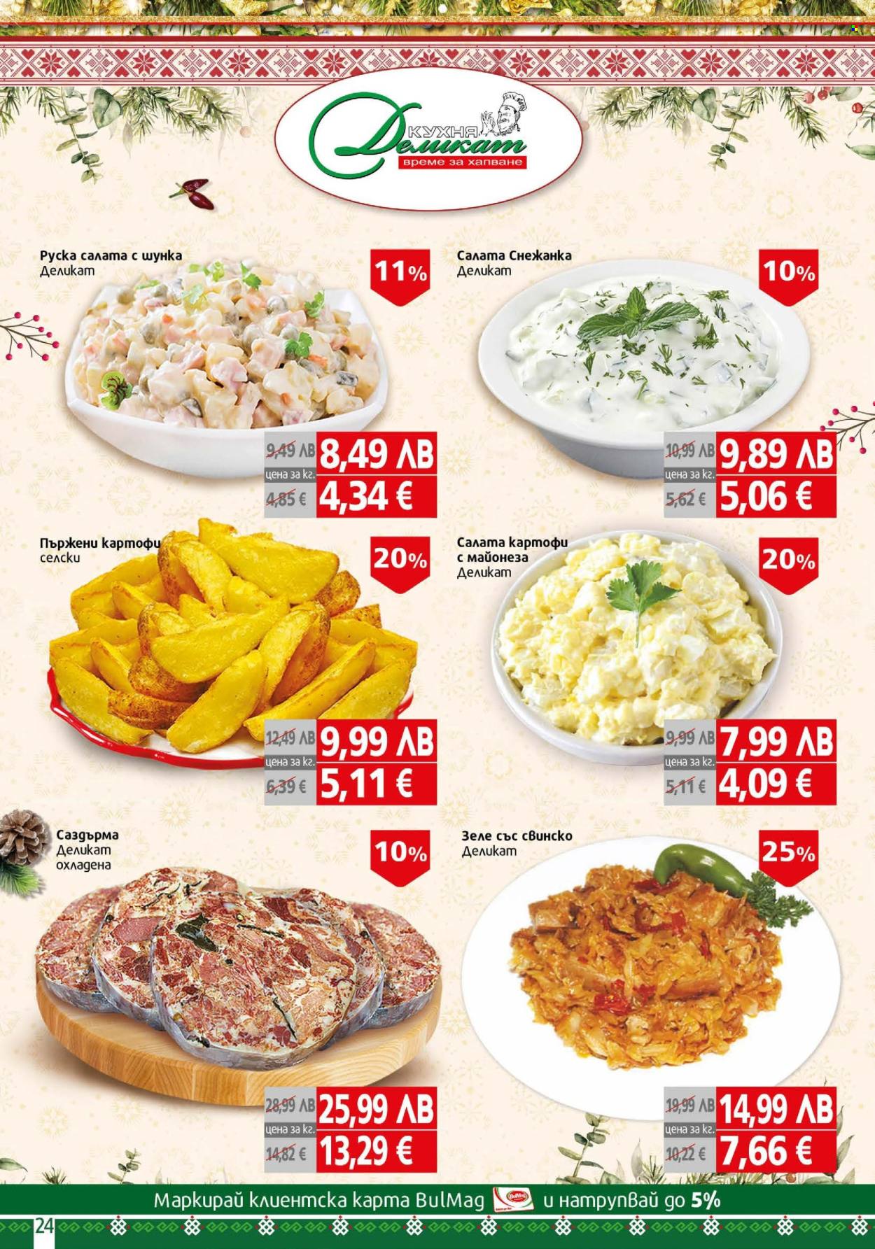 Брошура на BulMag - 22.12.2025 - 04.01.2026. Страница 24