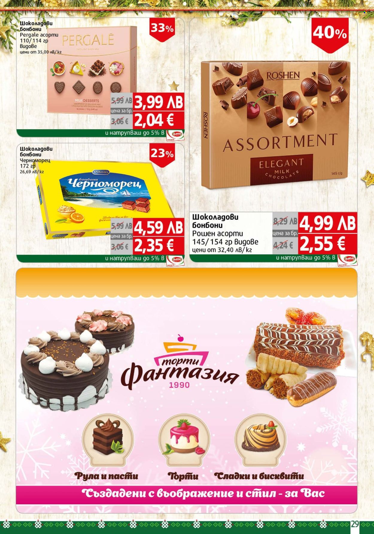 Брошура на BulMag - 22.12.2025 - 04.01.2026. Страница 29