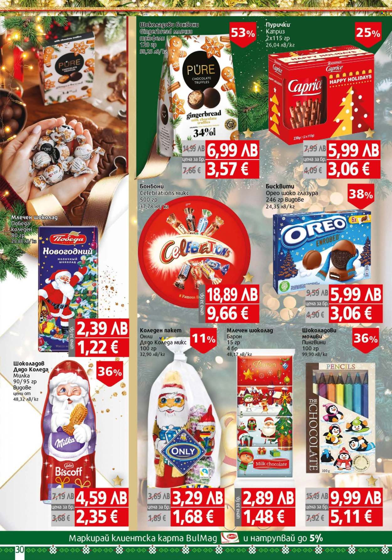 Брошура на BulMag - 22.12.2025 - 04.01.2026. Страница 30