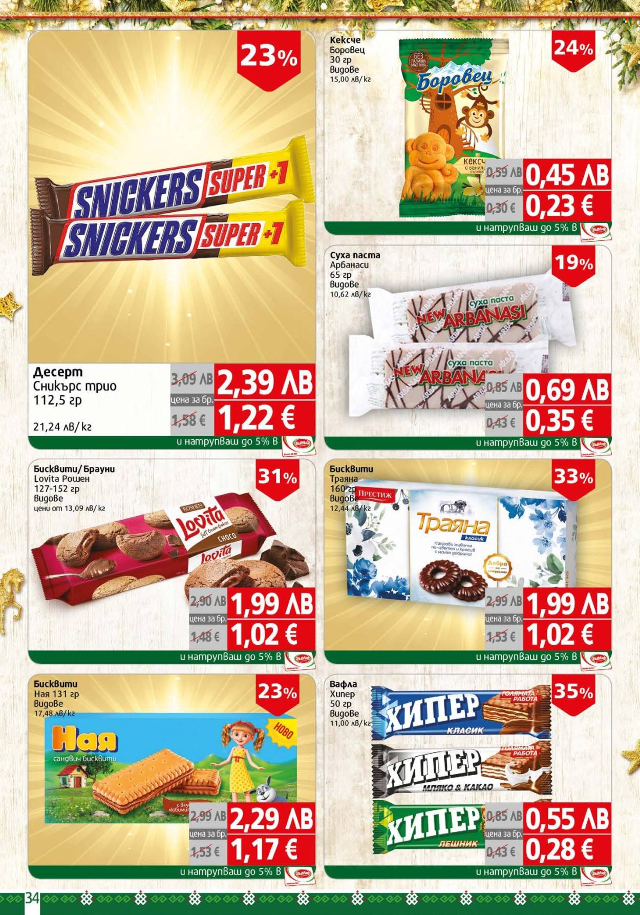 Брошура на BulMag - 22.12.2025 - 04.01.2026. Страница 34