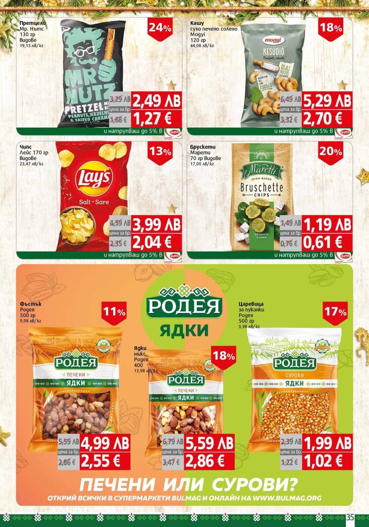 Брошура на BulMag - 22.12.2025 - 04.01.2026. Страница 35