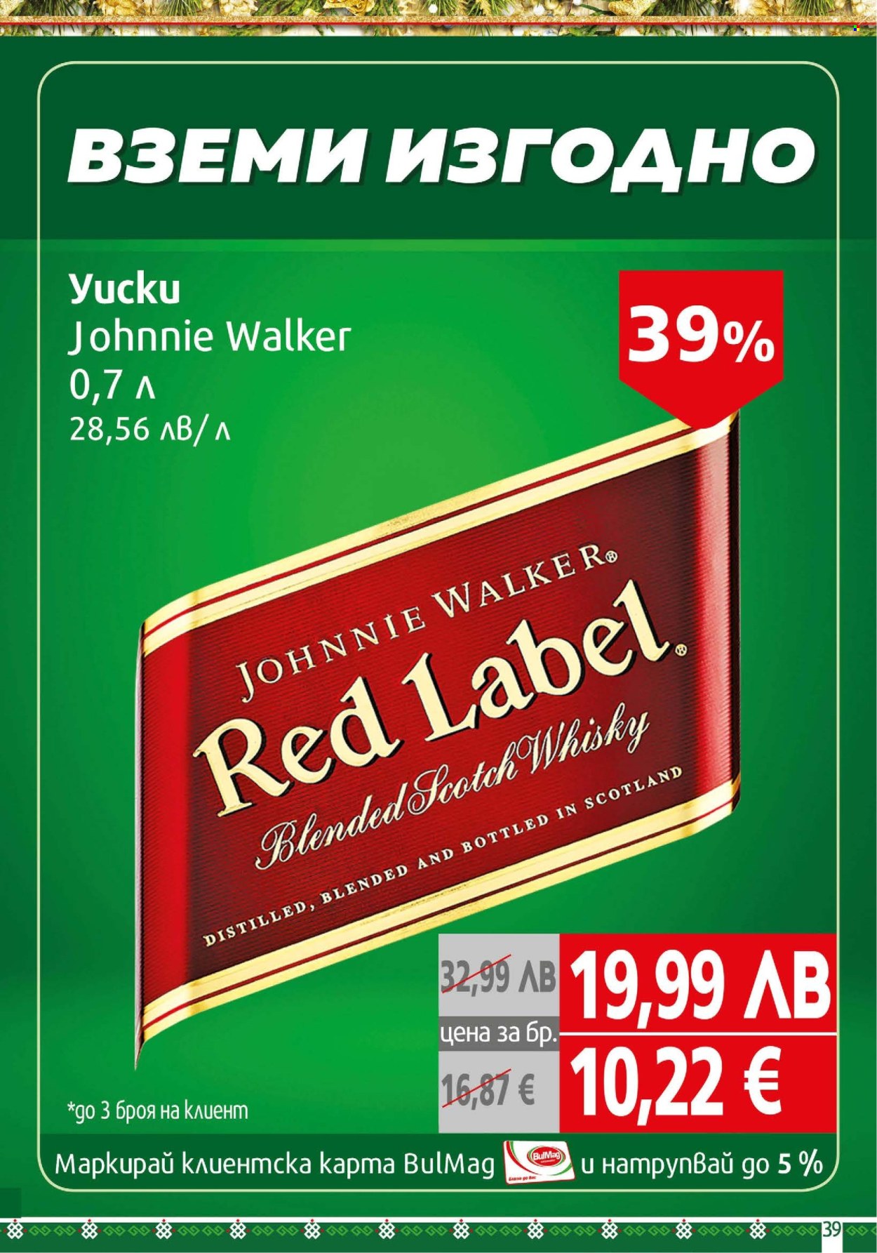 Брошура на BulMag - 22.12.2025 - 04.01.2026. Страница 39