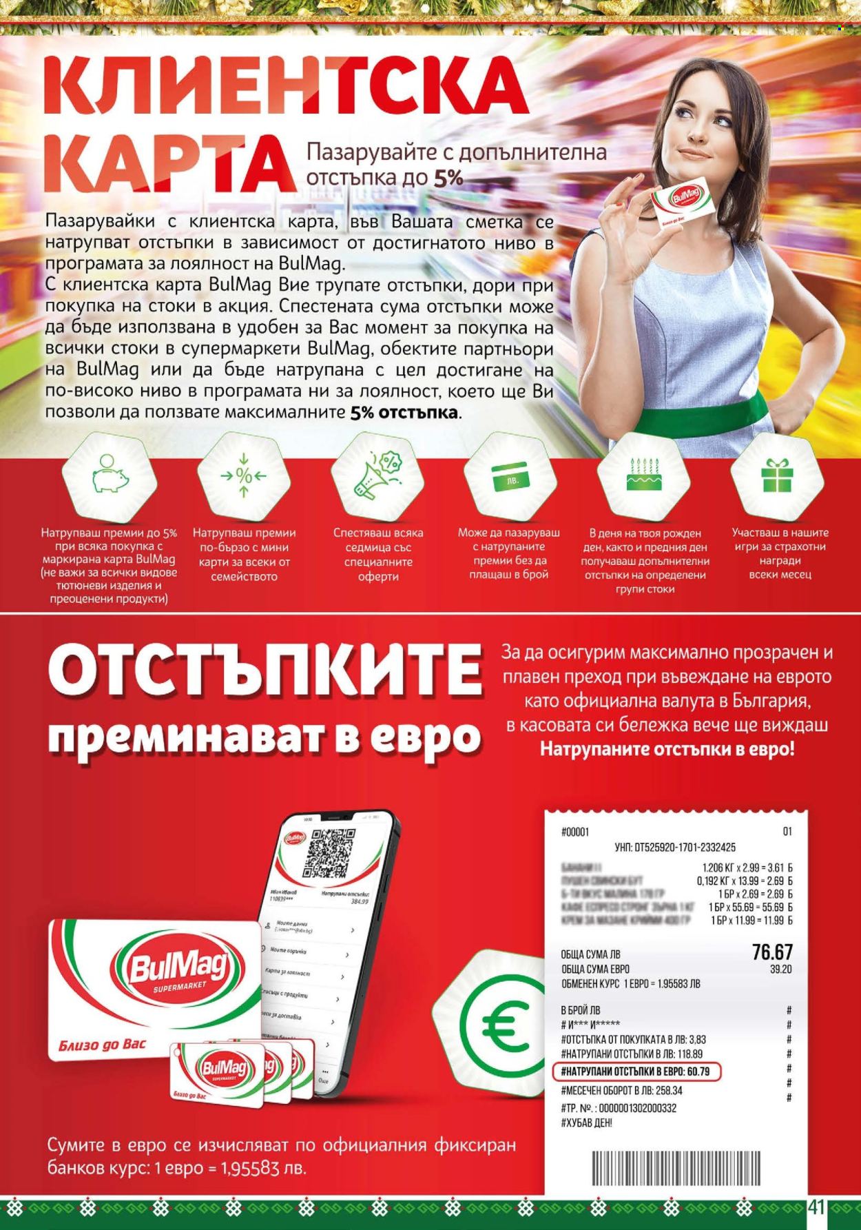 Брошура на BulMag - 22.12.2025 - 04.01.2026. Страница 41