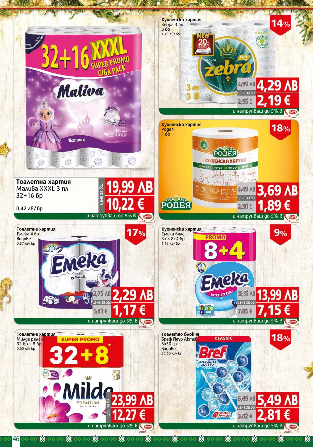 Брошура на BulMag - 22.12.2025 - 04.01.2026. Страница 46