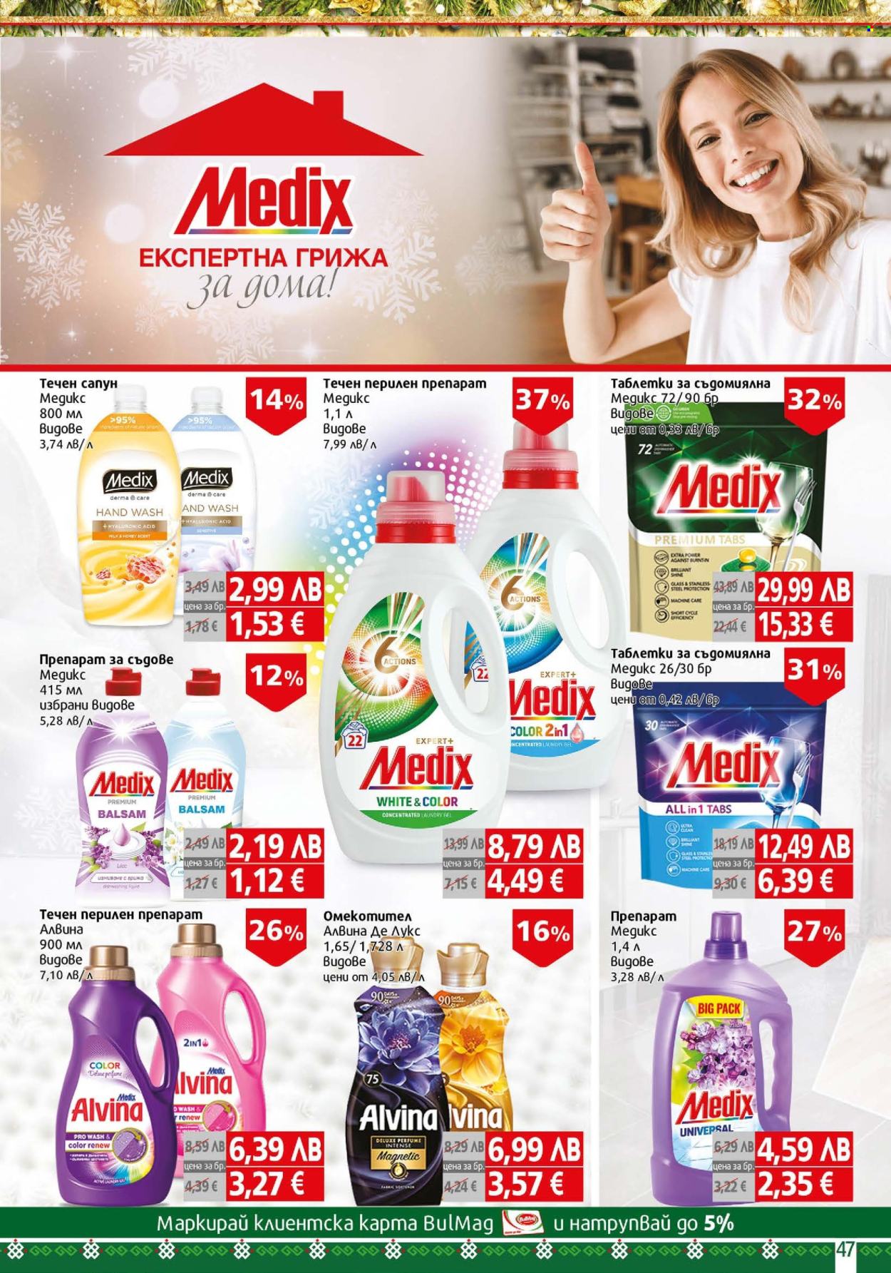 Брошура на BulMag - 22.12.2025 - 04.01.2026. Страница 47