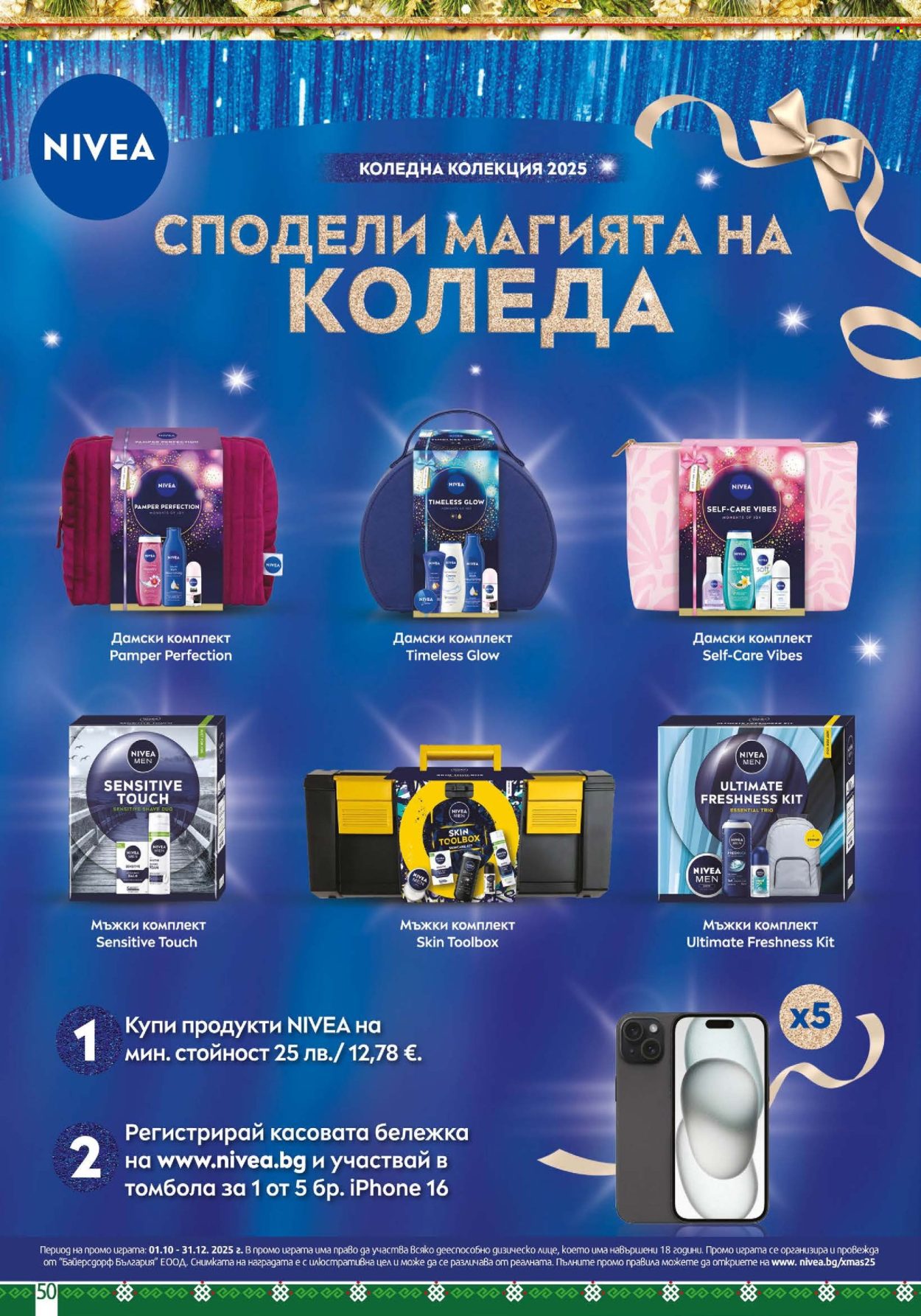 Брошура на BulMag - 22.12.2025 - 04.01.2026. Страница 50