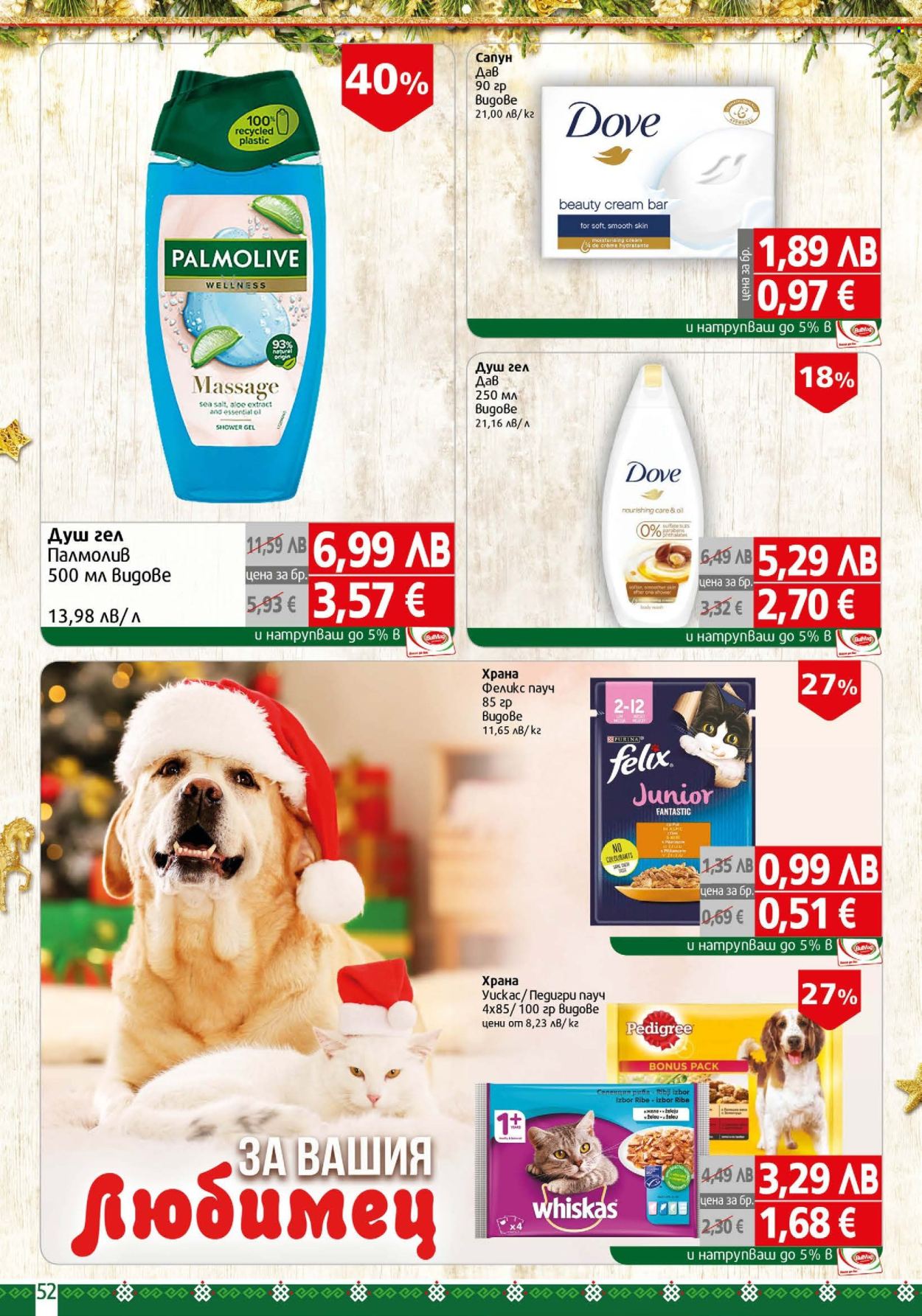 Брошура на BulMag - 22.12.2025 - 04.01.2026. Страница 52