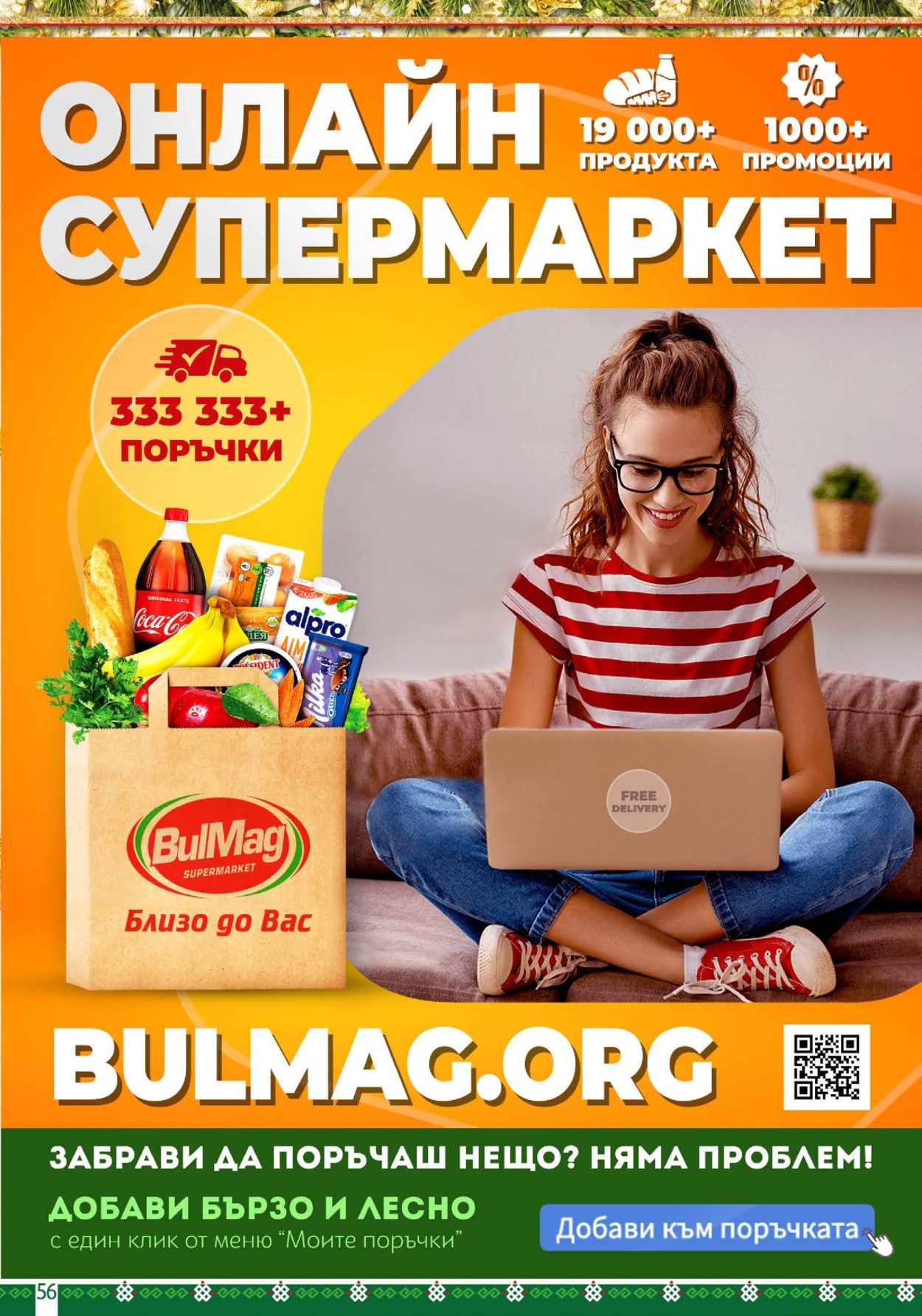 Брошура на BulMag - 22.12.2025 - 04.01.2026. Страница 56