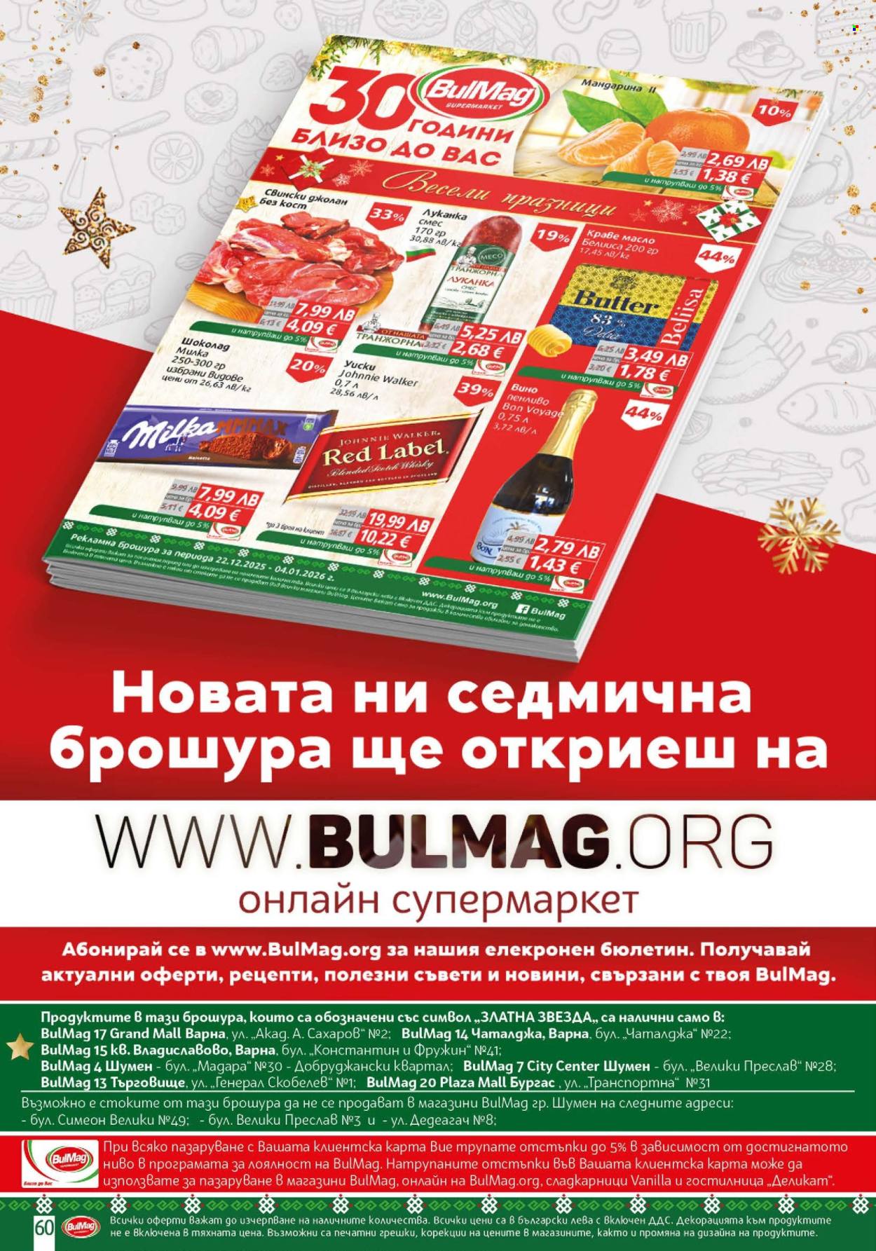 Брошура на BulMag - 22.12.2025 - 04.01.2026. Страница 60
