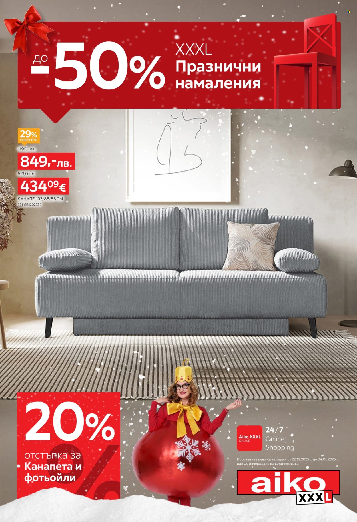 Брошура на aiko - 22.12.2025 - 04.01.2026. Страница 1