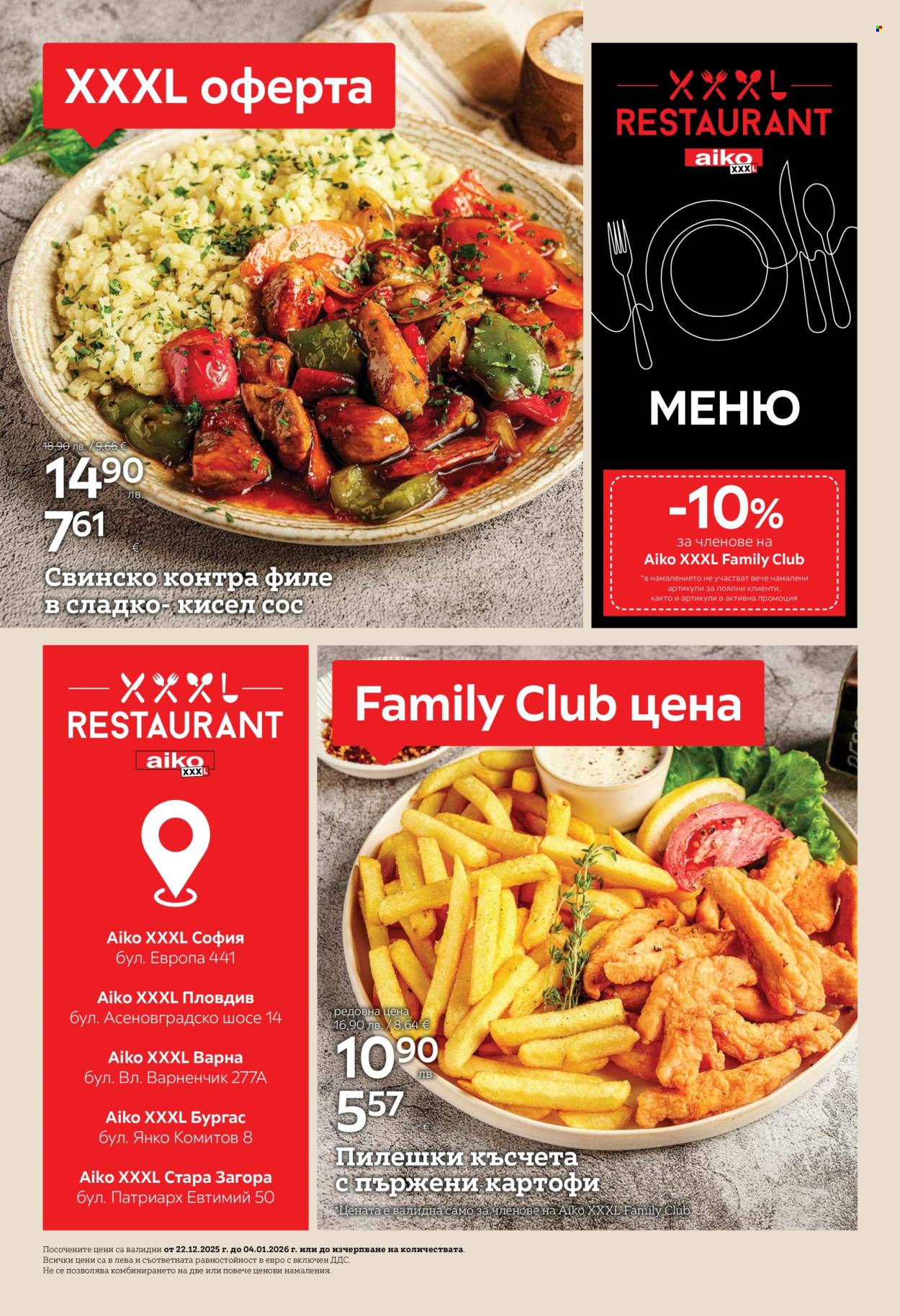 Брошура на aiko - 22.12.2025 - 04.01.2026. Страница 2