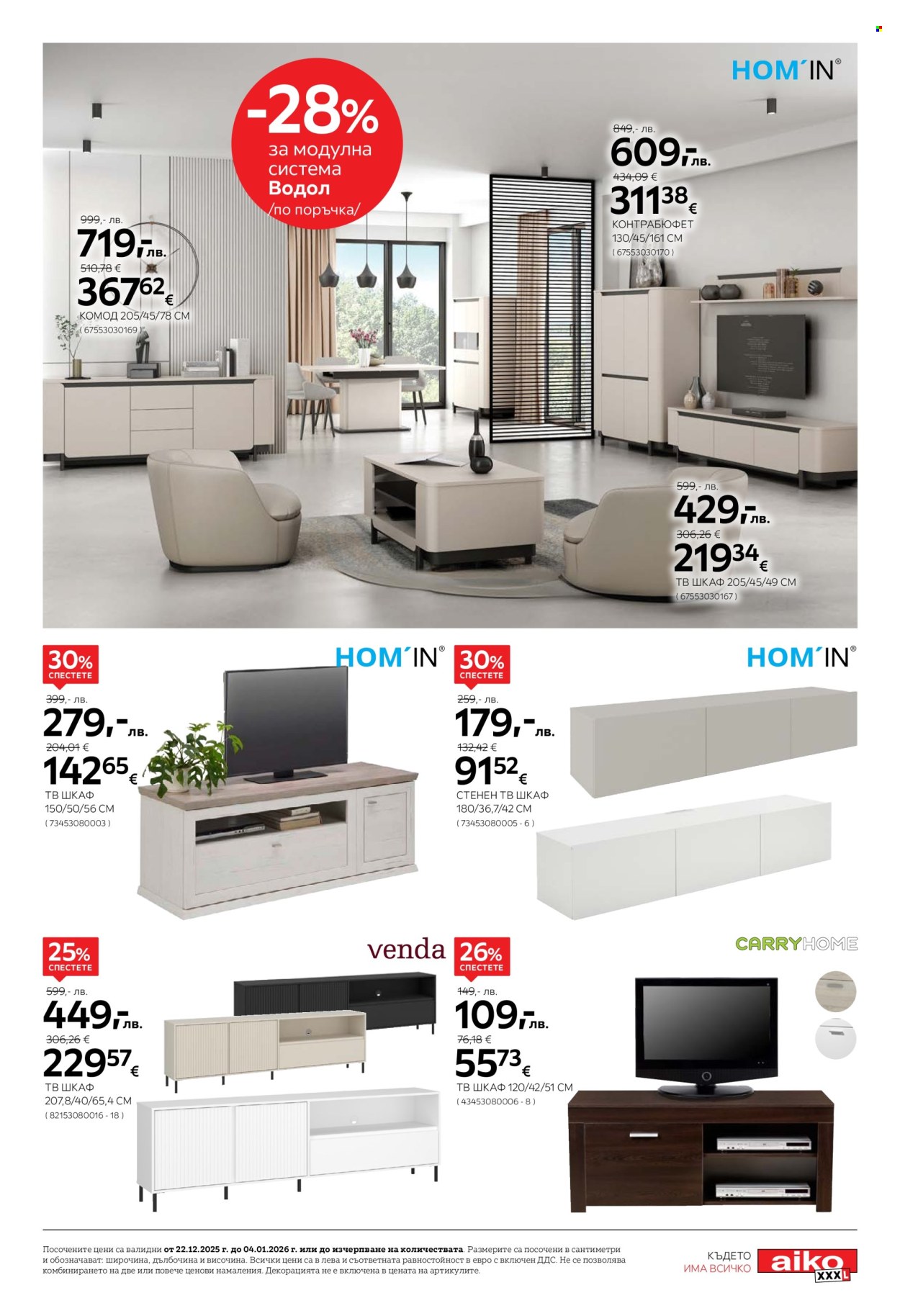 Брошура на aiko - 22.12.2025 - 04.01.2026. Страница 5