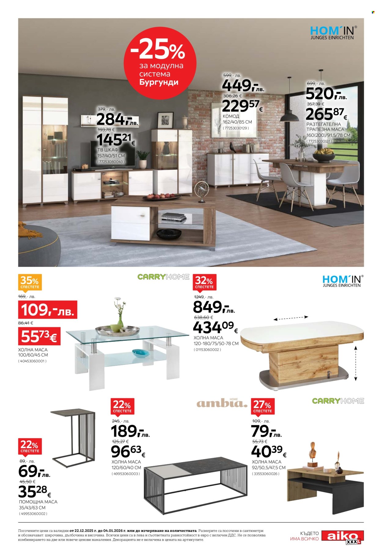 Брошура на aiko - 22.12.2025 - 04.01.2026. Страница 7