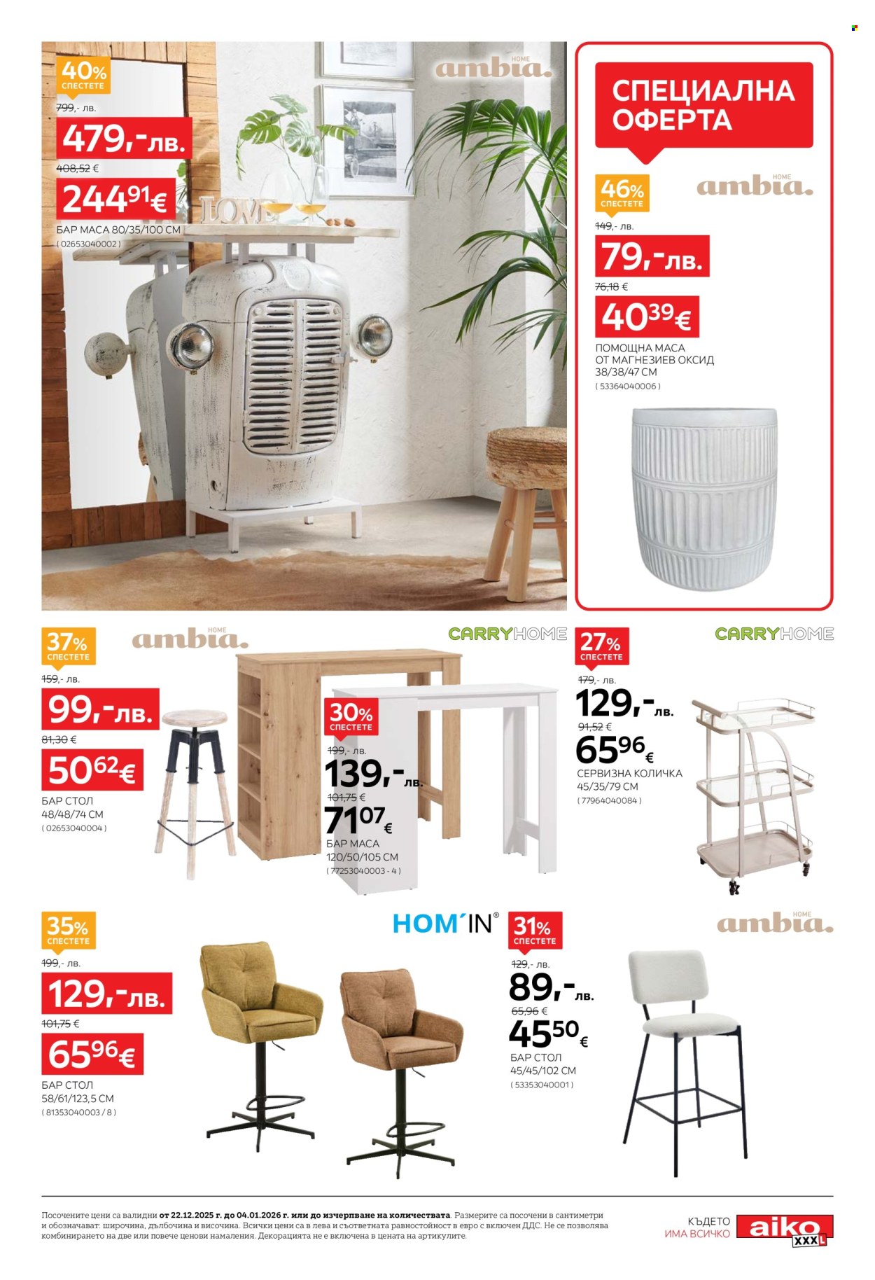 Брошура на aiko - 22.12.2025 - 04.01.2026. Страница 9