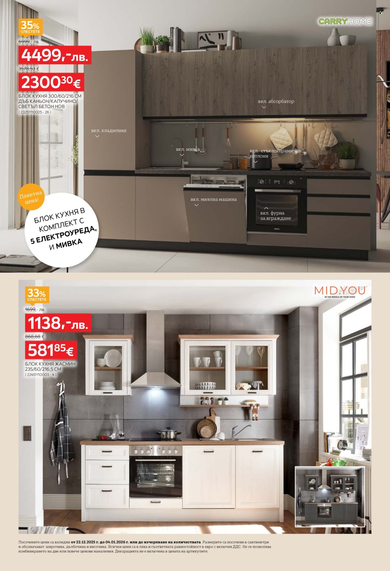 Брошура на aiko - 22.12.2025 - 04.01.2026. Страница 10