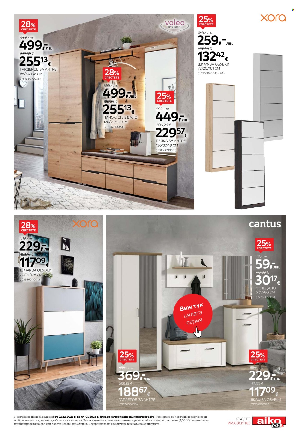 Брошура на aiko - 22.12.2025 - 04.01.2026. Страница 11