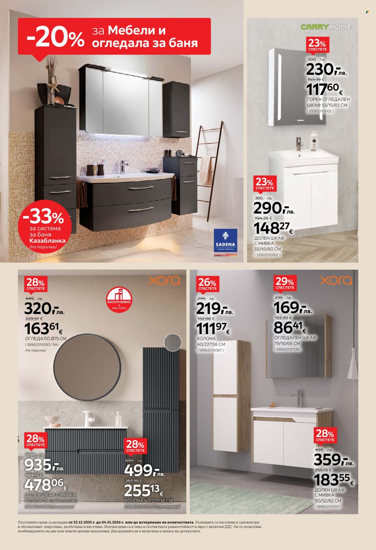 Брошура на aiko - 22.12.2025 - 04.01.2026. Страница 12