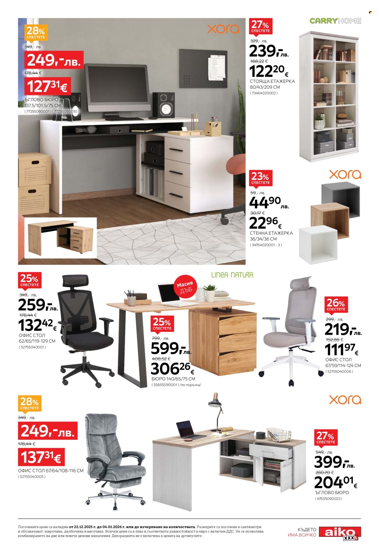 Брошура на aiko - 22.12.2025 - 04.01.2026. Страница 13