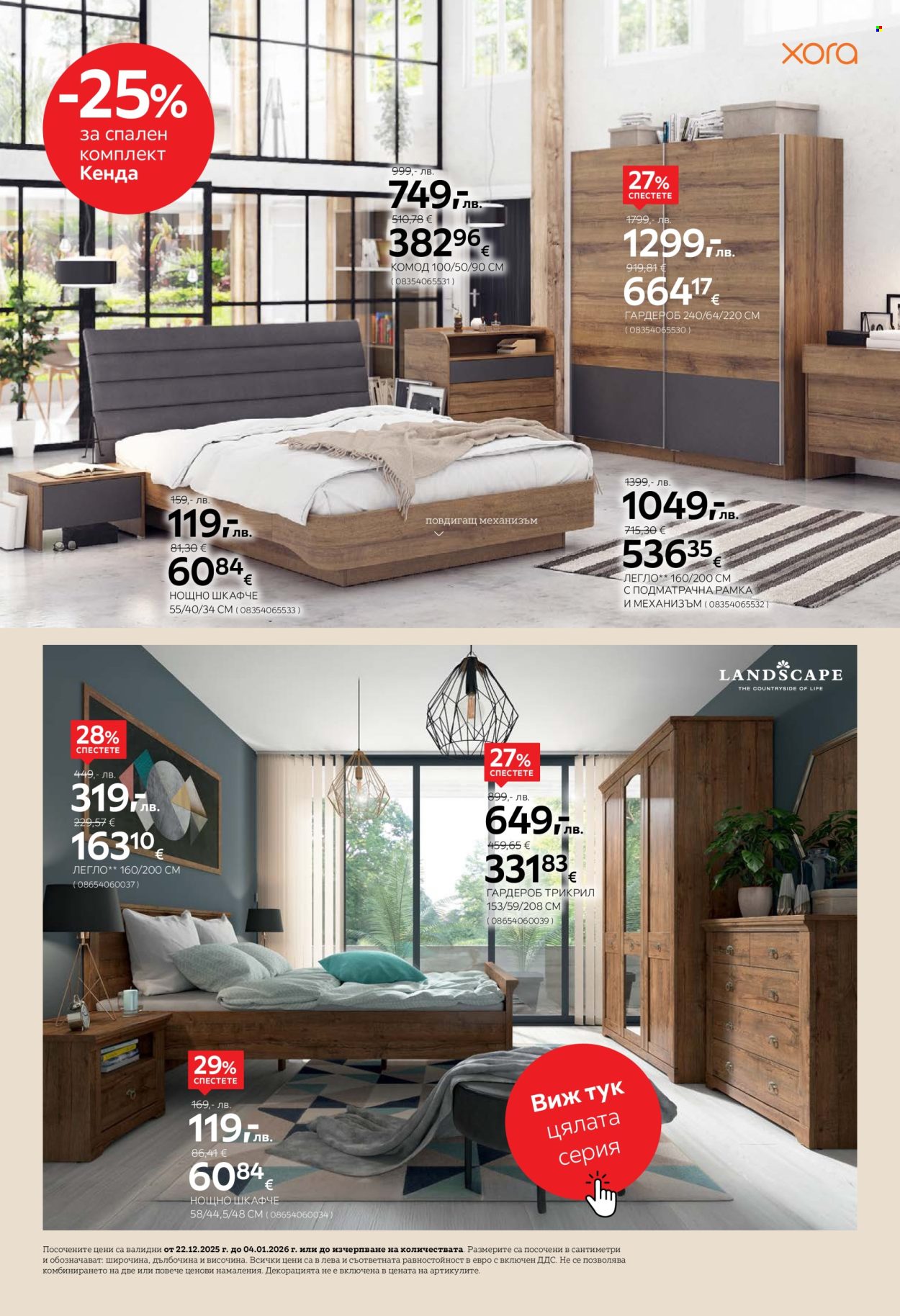 Брошура на aiko - 22.12.2025 - 04.01.2026. Страница 14