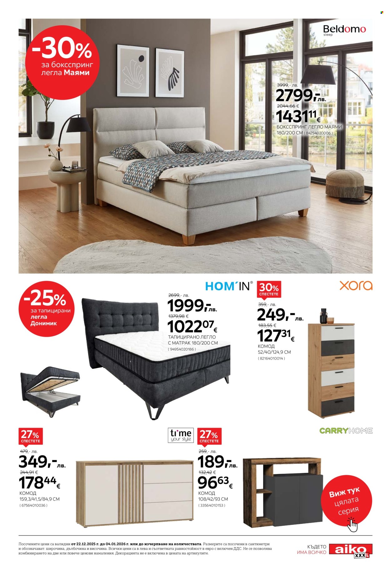 Брошура на aiko - 22.12.2025 - 04.01.2026. Страница 15