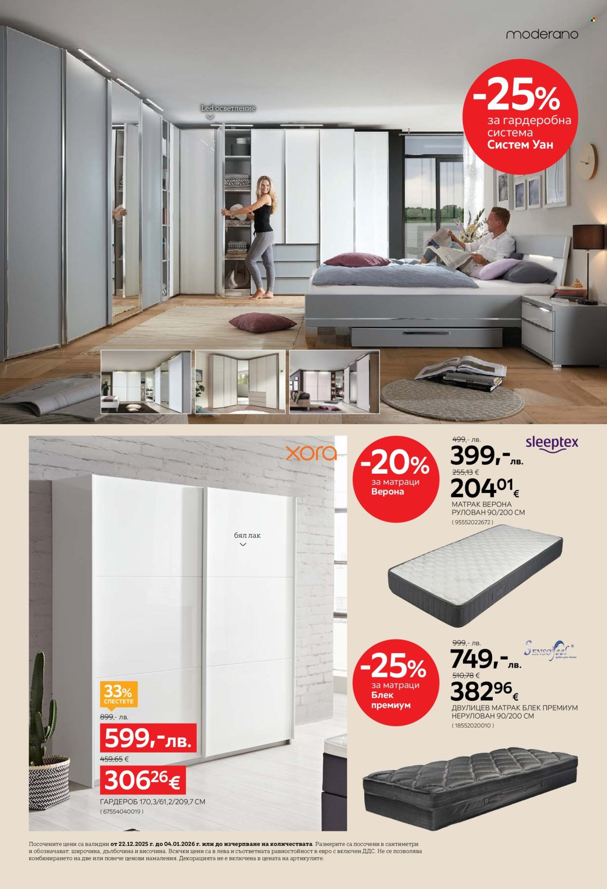 Брошура на aiko - 22.12.2025 - 04.01.2026. Страница 16