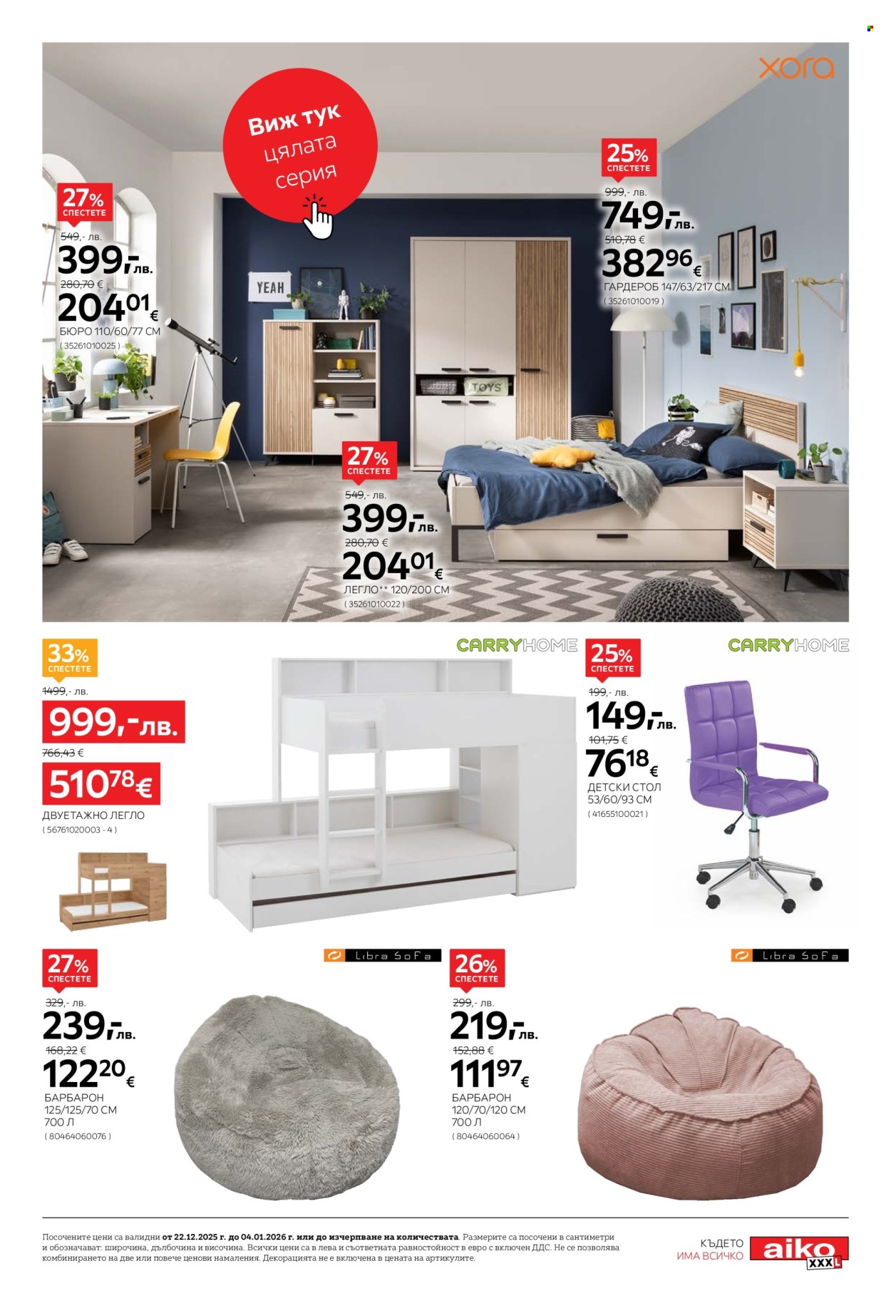 Брошура на aiko - 22.12.2025 - 04.01.2026. Страница 17