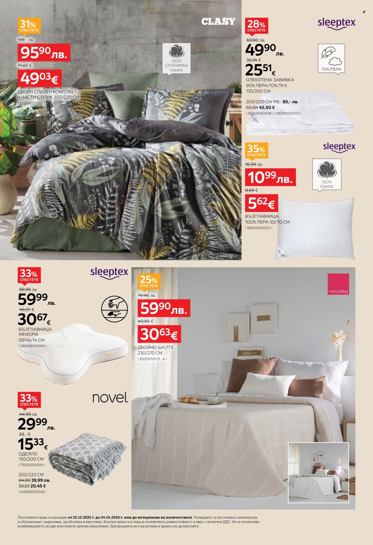 Брошура на aiko - 22.12.2025 - 04.01.2026. Страница 18