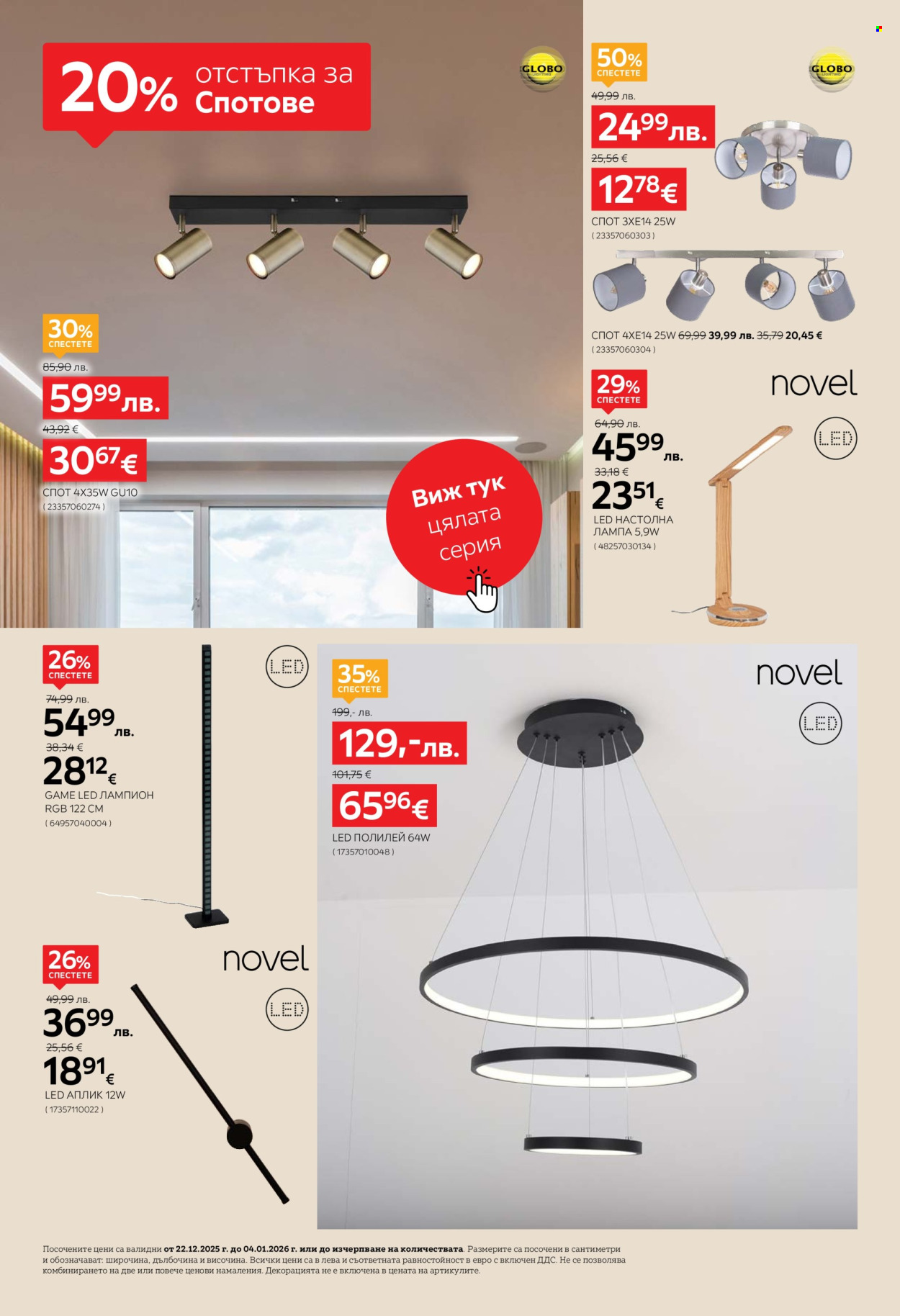 Брошура на aiko - 22.12.2025 - 04.01.2026. Страница 20