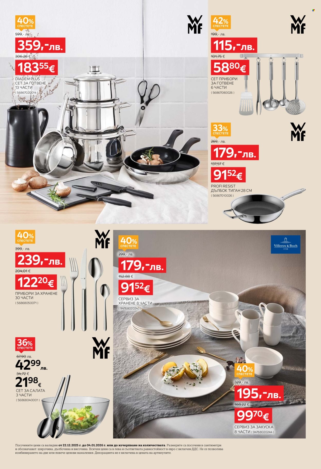 Брошура на aiko - 22.12.2025 - 04.01.2026. Страница 22