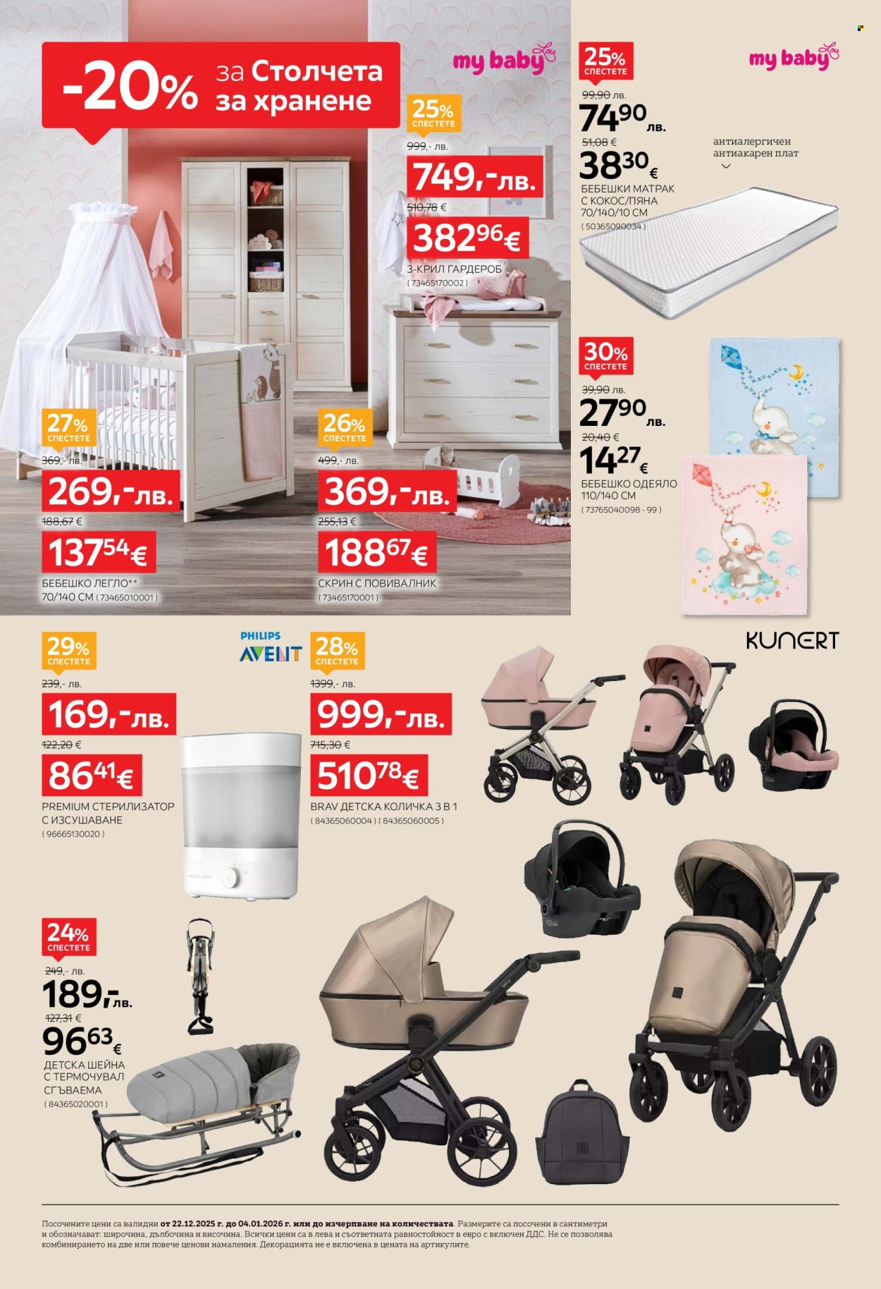 Брошура на aiko - 22.12.2025 - 04.01.2026. Страница 24