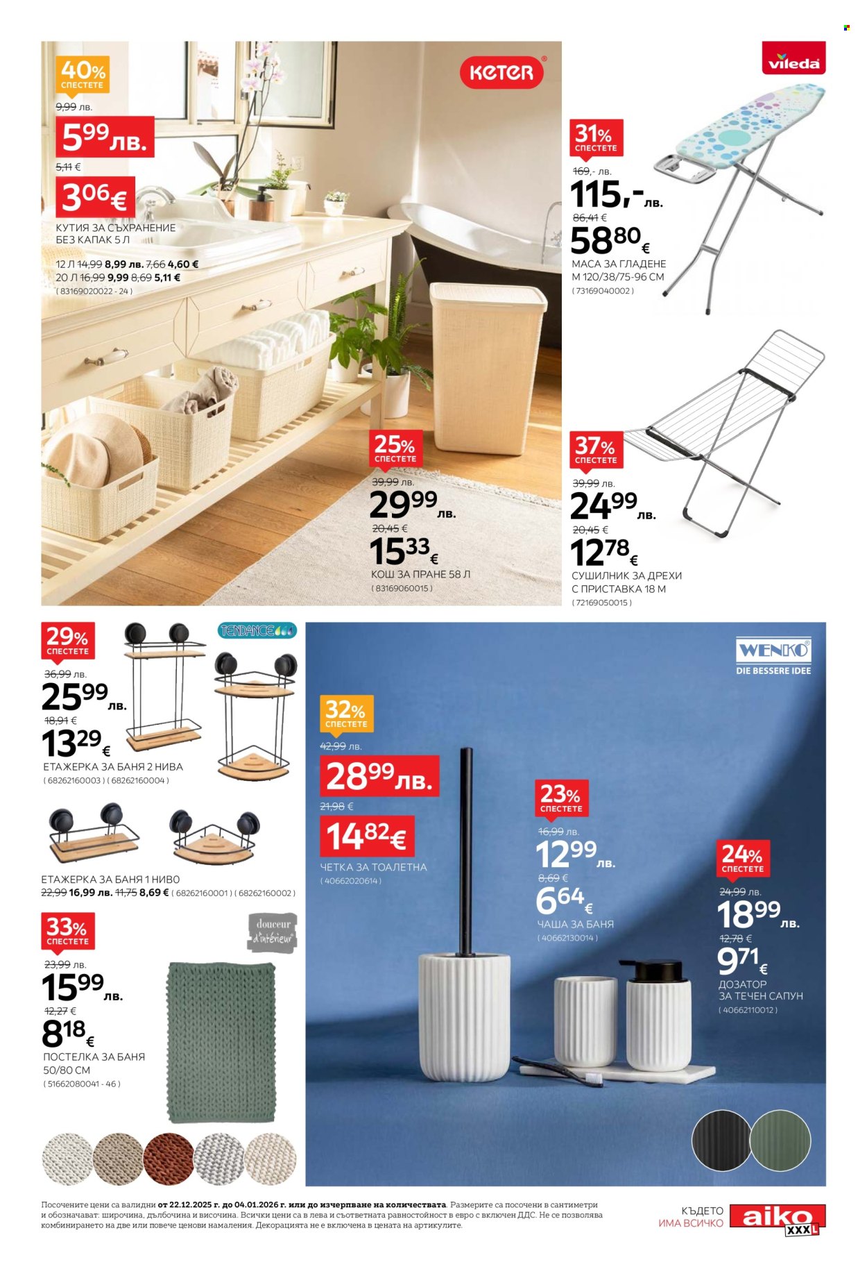 Брошура на aiko - 22.12.2025 - 04.01.2026. Страница 25