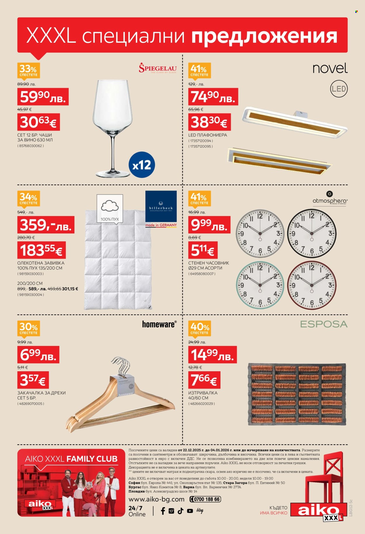 Брошура на aiko - 22.12.2025 - 04.01.2026. Страница 26