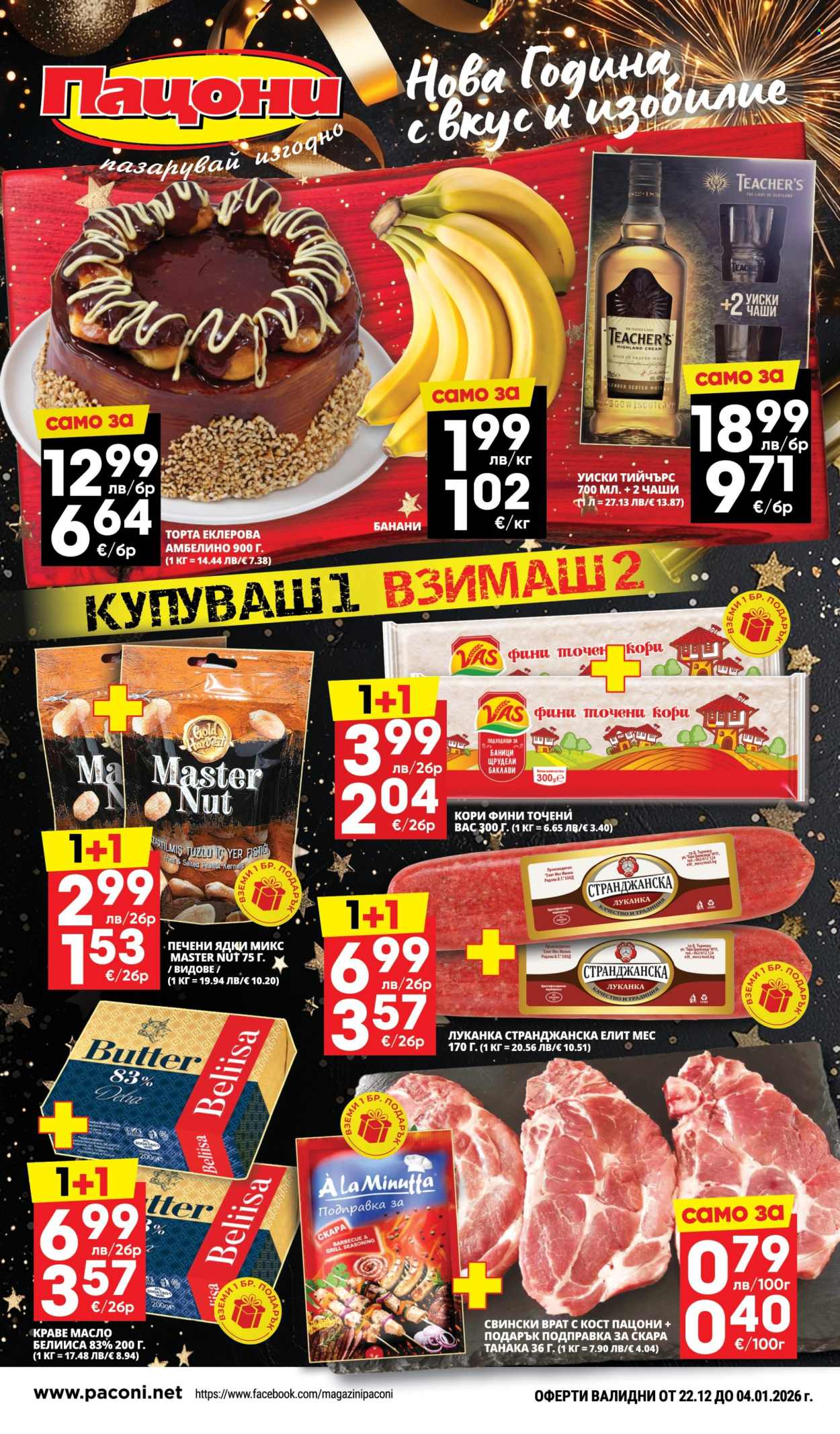 Брошура на Пацони - 22.12.2025 - 04.01.2026. Страница 1