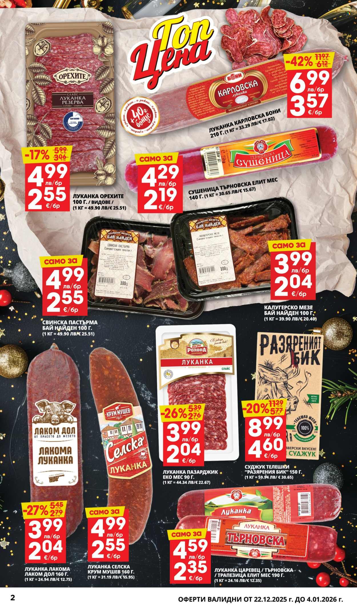 Брошура на Пацони - 22.12.2025 - 04.01.2026. Страница 2