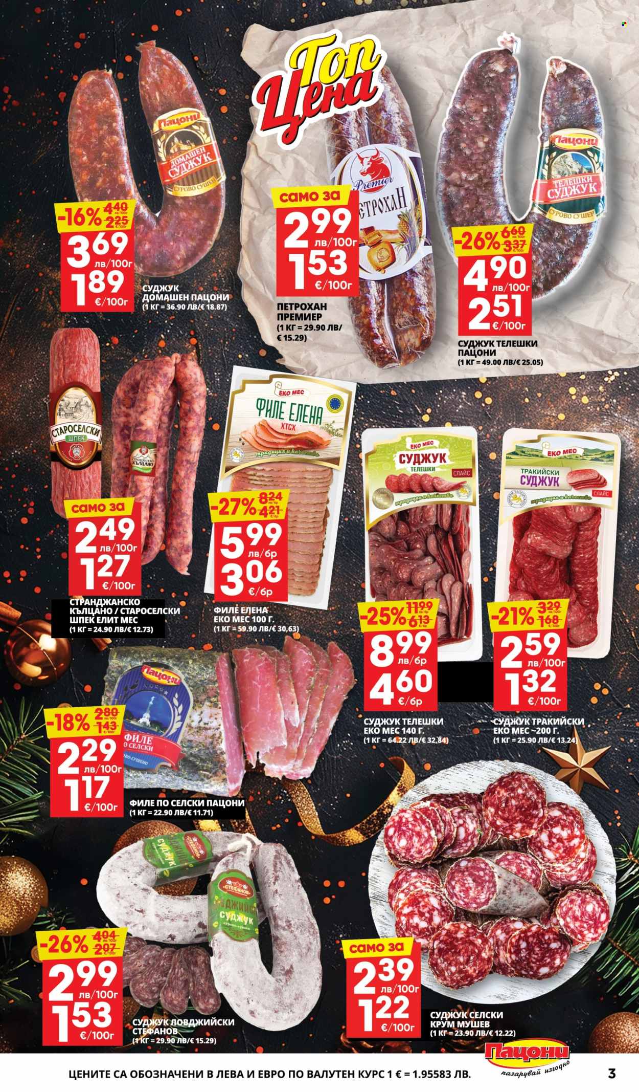 Брошура на Пацони - 22.12.2025 - 04.01.2026. Страница 3