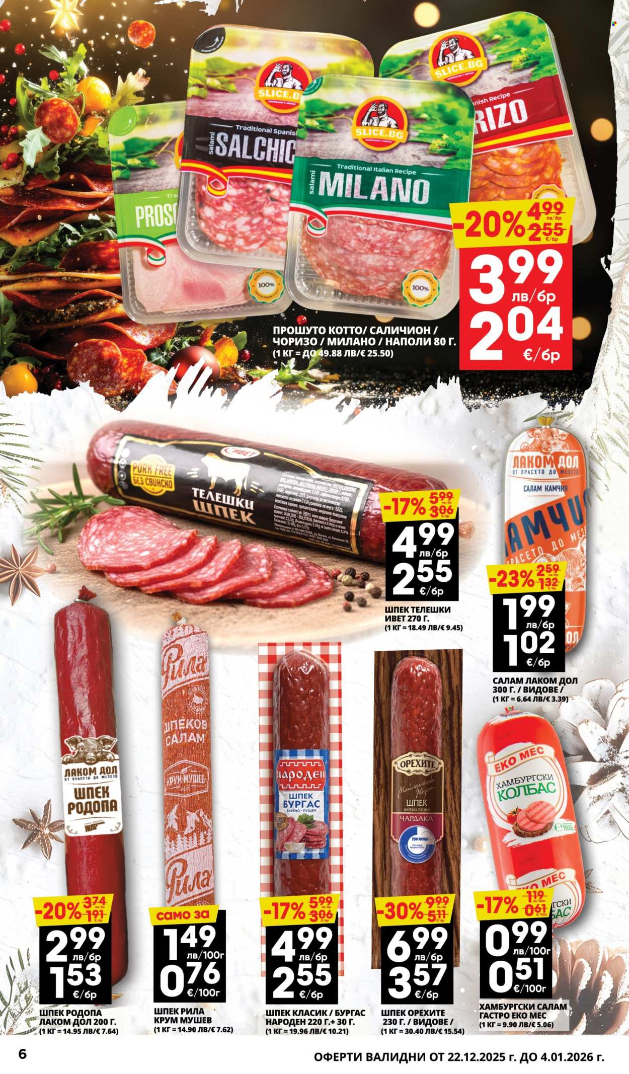 Брошура на Пацони - 22.12.2025 - 04.01.2026. Страница 6