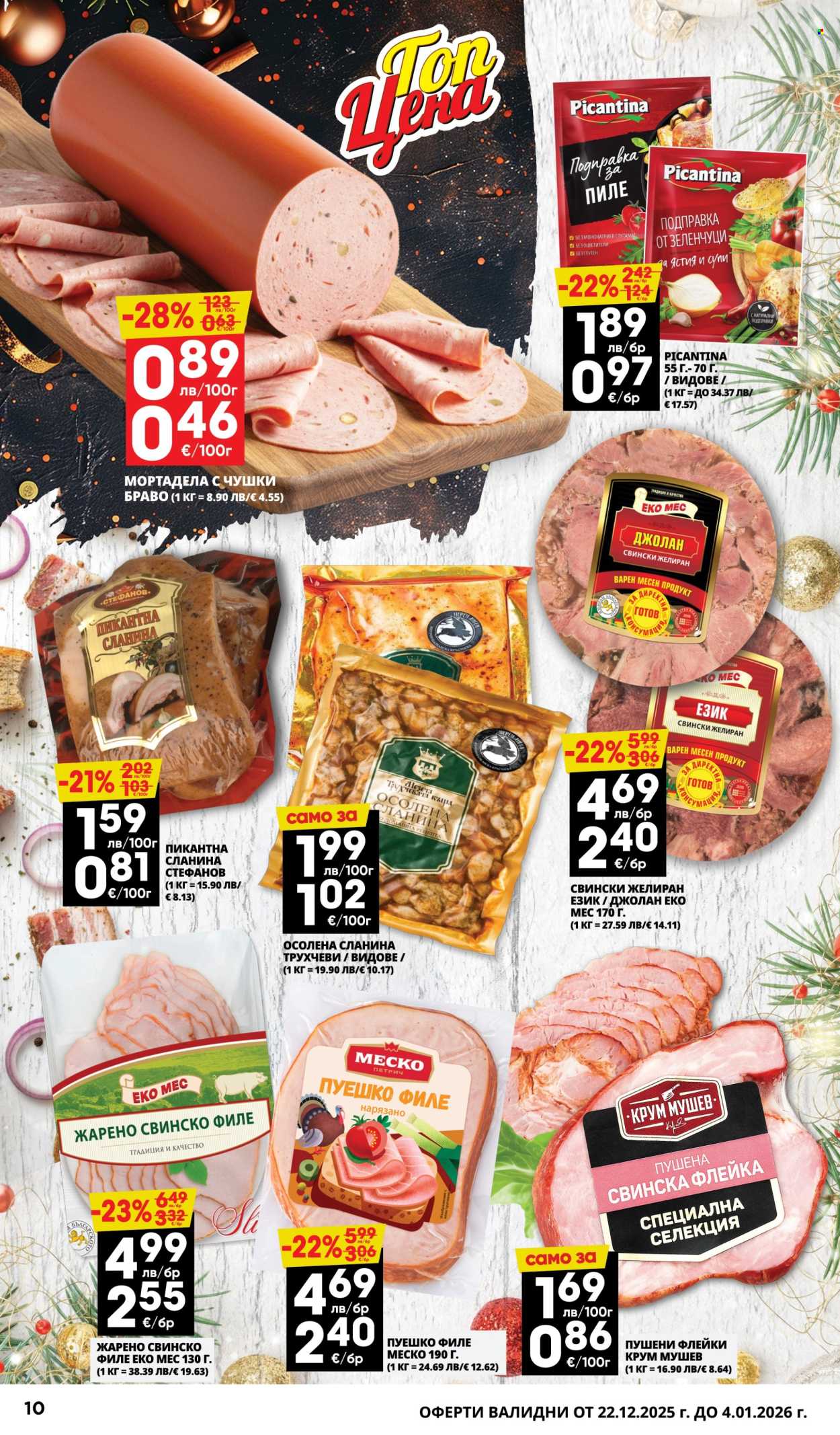 Брошура на Пацони - 22.12.2025 - 04.01.2026. Страница 10