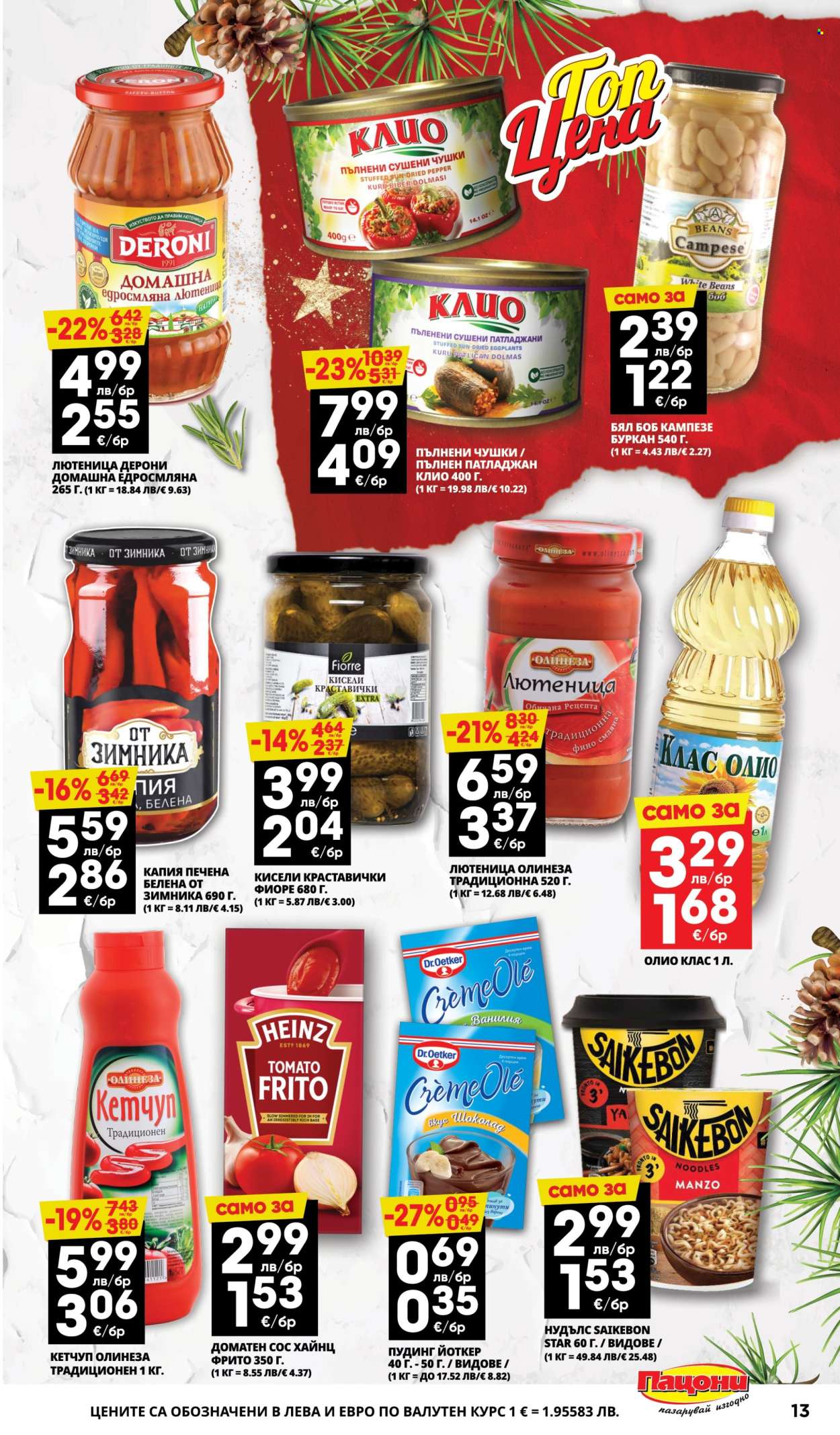 Брошура на Пацони - 22.12.2025 - 04.01.2026. Страница 13