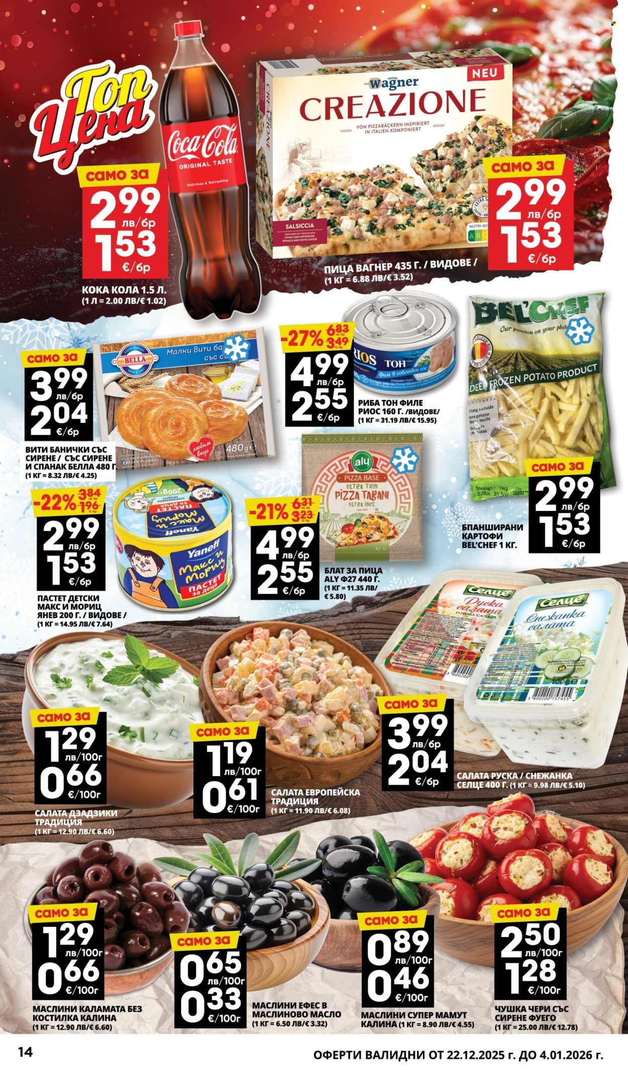 Брошура на Пацони - 22.12.2025 - 04.01.2026. Страница 14