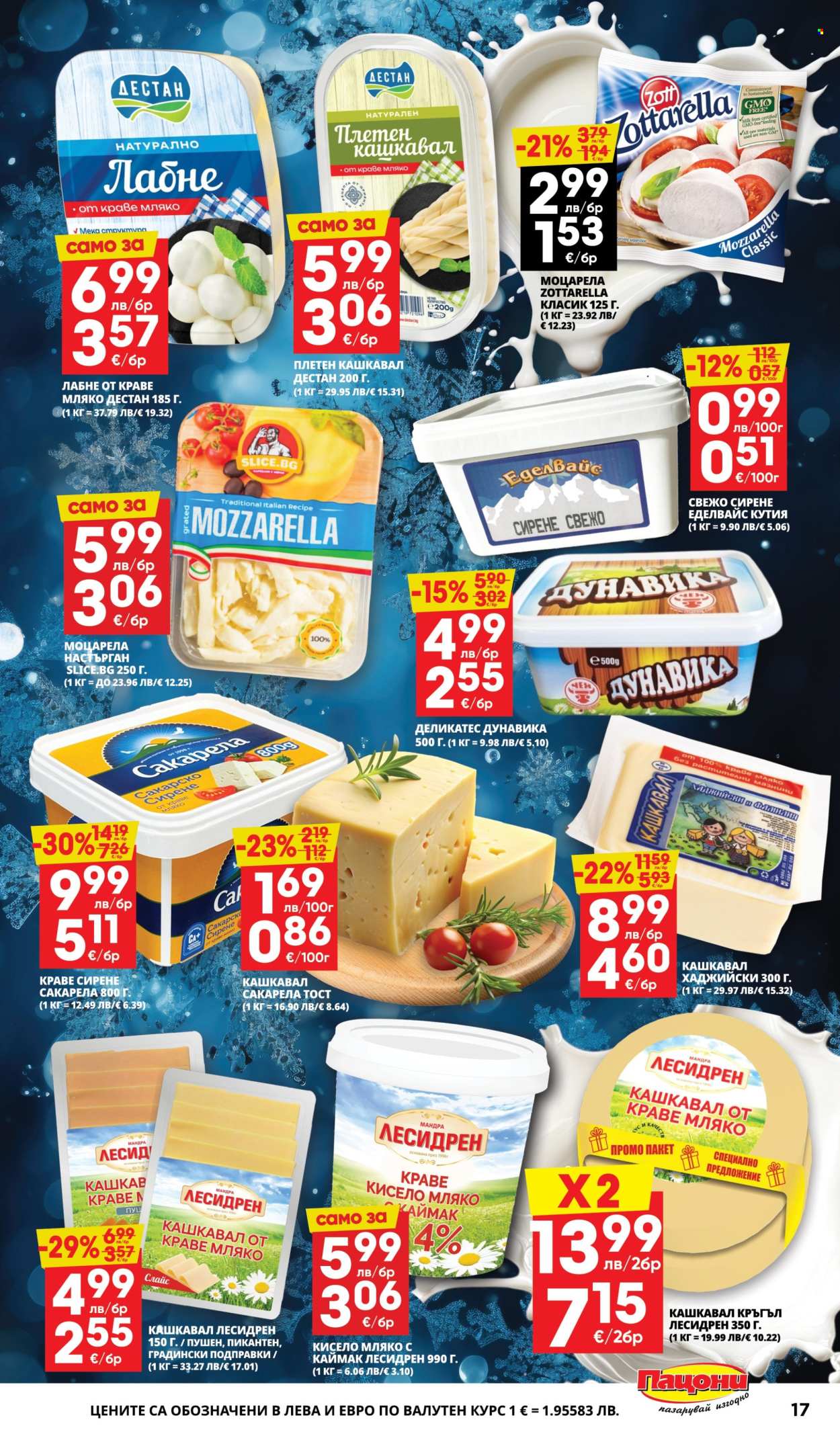 Брошура на Пацони - 22.12.2025 - 04.01.2026. Страница 17