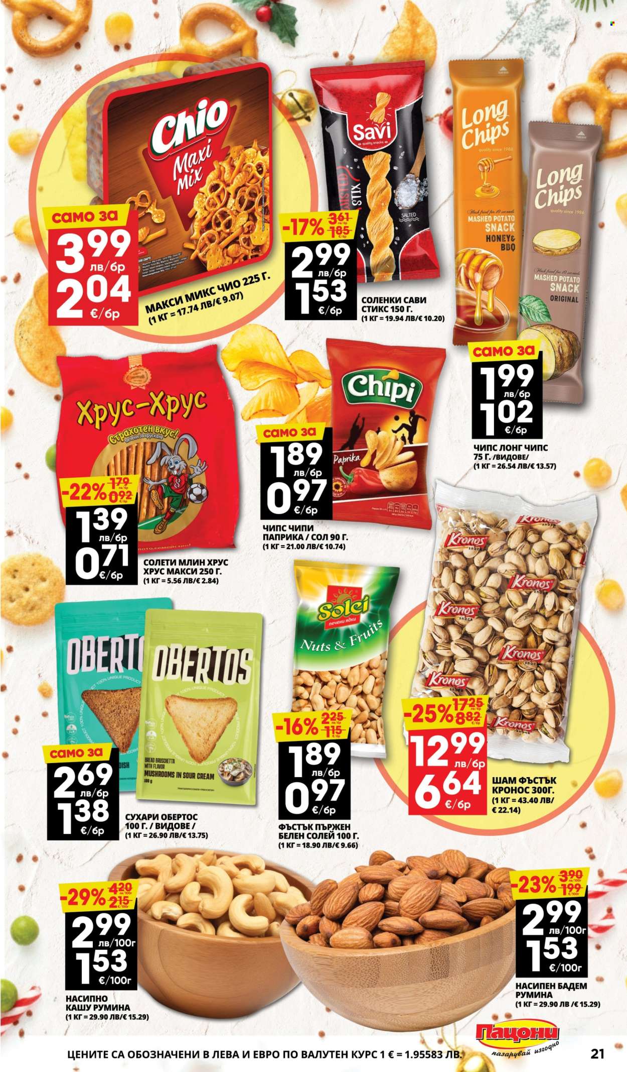 Брошура на Пацони - 22.12.2025 - 04.01.2026. Страница 21