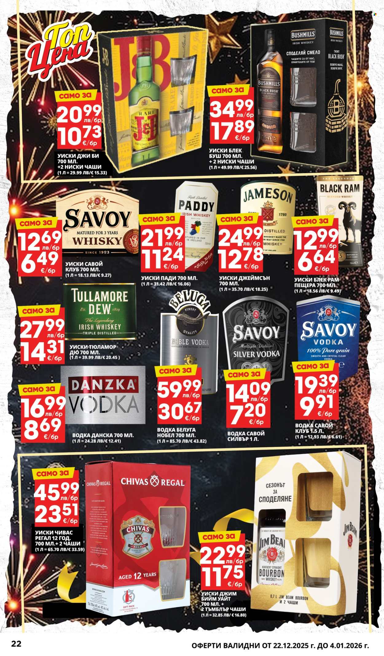 Брошура на Пацони - 22.12.2025 - 04.01.2026. Страница 22