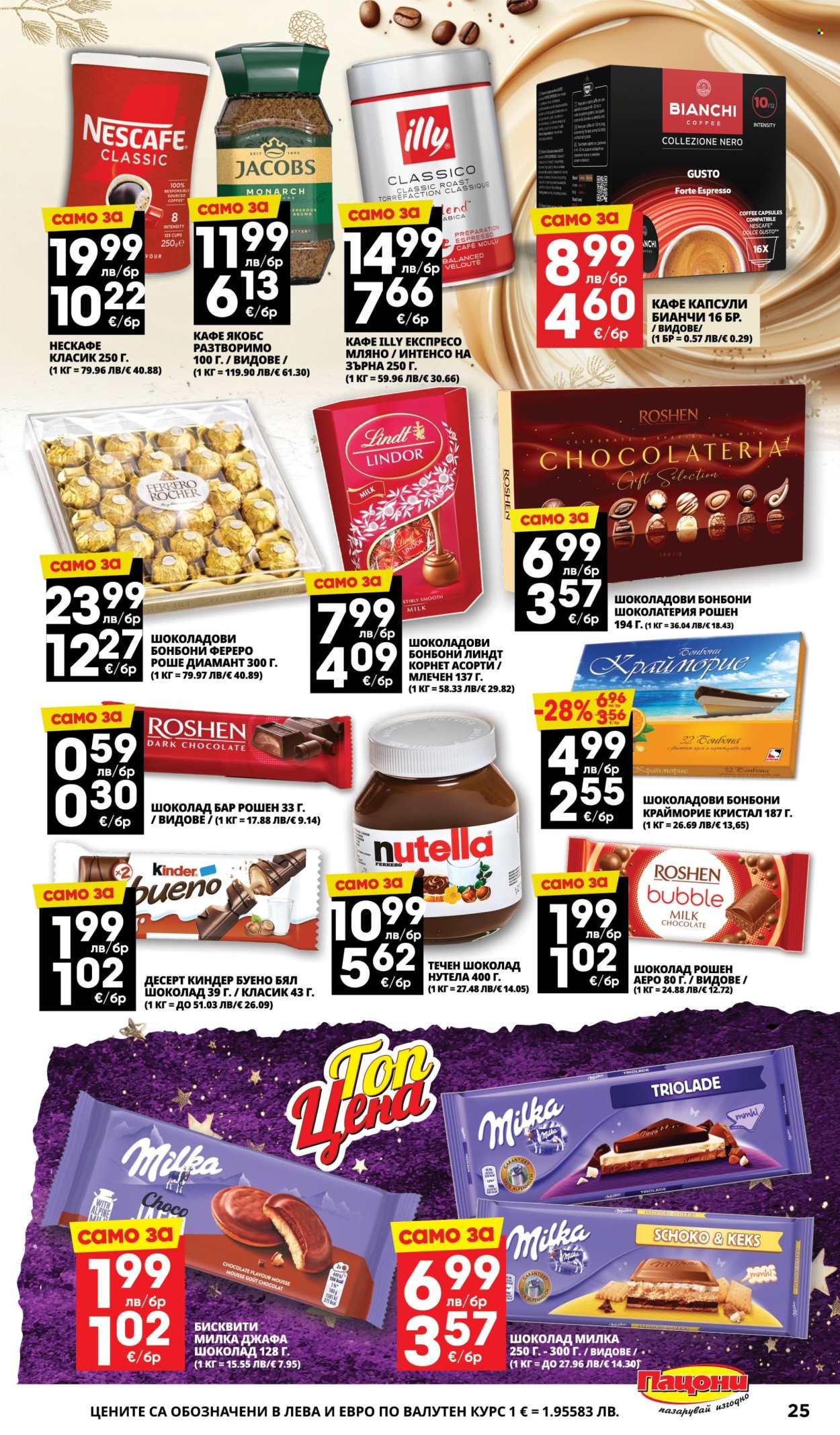 Брошура на Пацони - 22.12.2025 - 04.01.2026. Страница 25