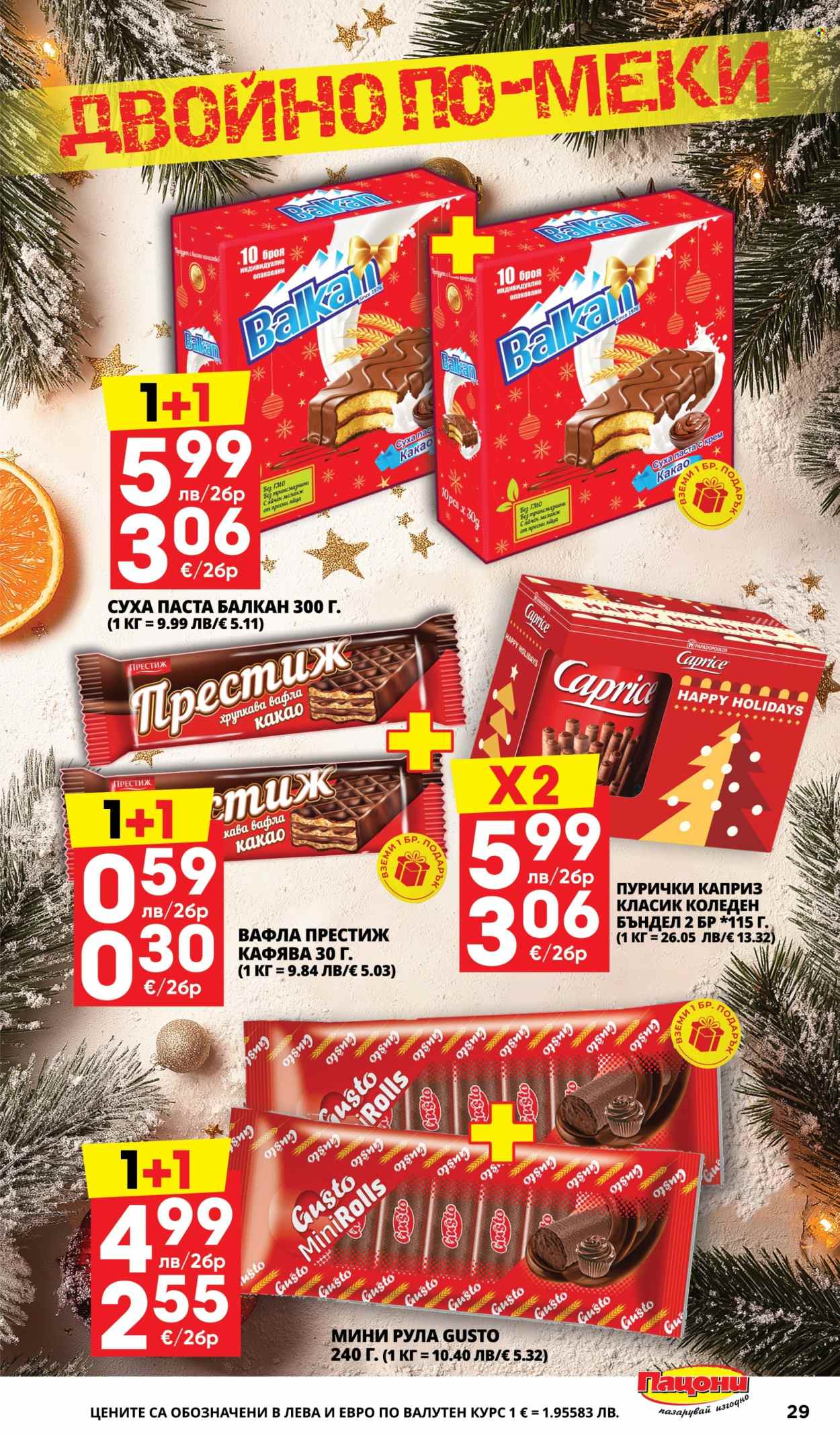 Брошура на Пацони - 22.12.2025 - 04.01.2026. Страница 29